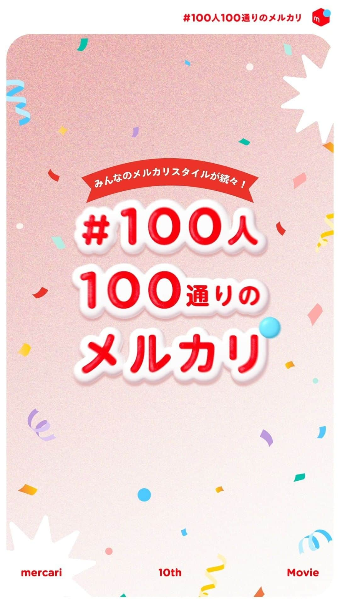 mercari_jpのインスタグラム：「モデル・タレントとして多方面で活躍中の清水みさとさん🥰  大の本好きである清水さんに、メルカリで出会った本や、その巡り合い方についてお聞きしました✨  #100人100通りのメルカリ #メルカリ10周年 #清水みさと」