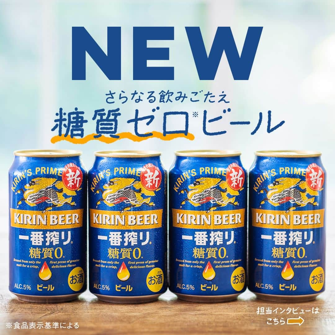 キリンビールのインスタグラム