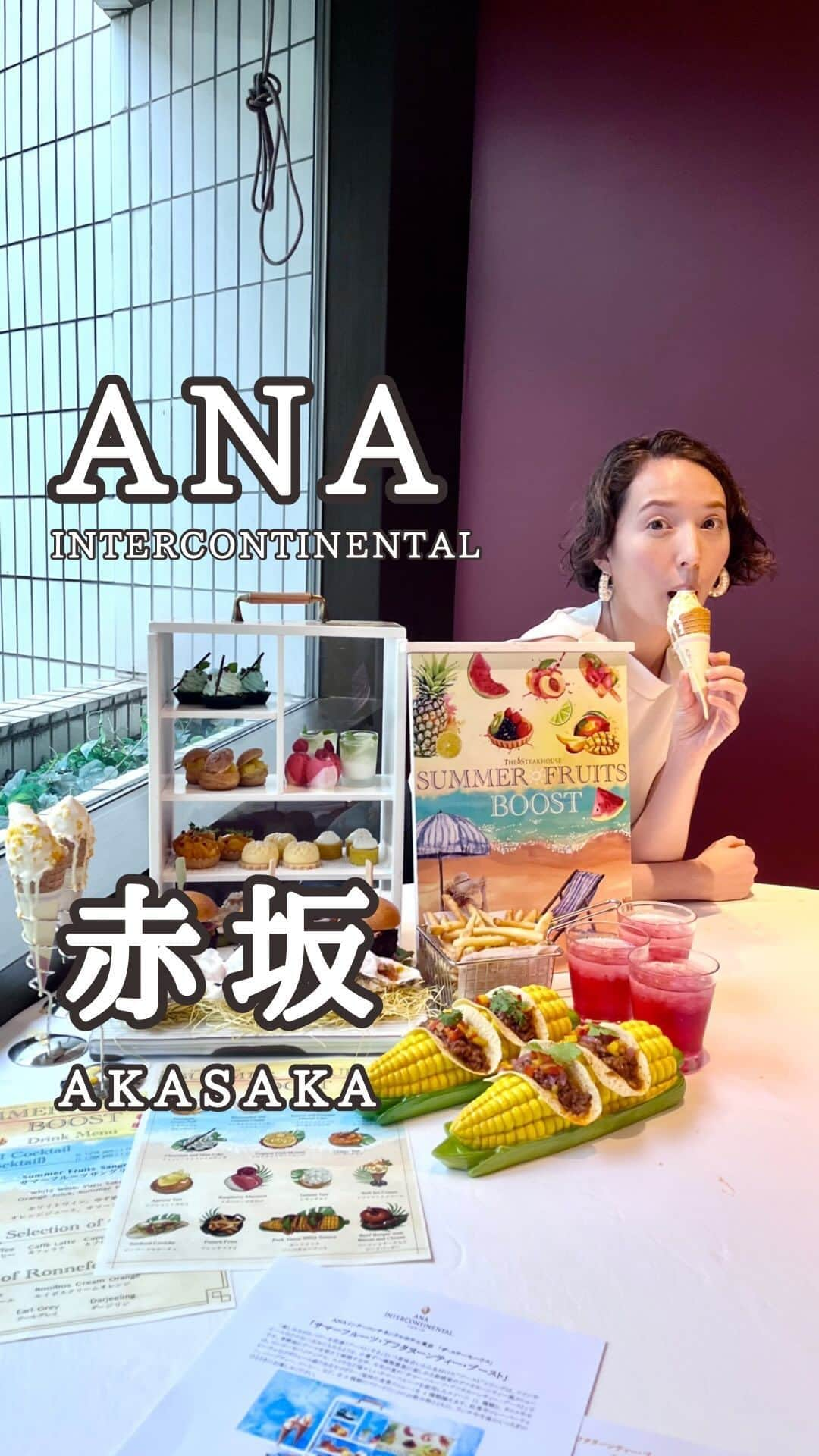 斉藤アリスのインスタグラム：「Summer Fruit Afternoon Tea Boost🌺 @anaintercontinentaltokyo   Refreshing sweets made with summer fruits and summer savories such as tacos and ceviche.  夏のフルーツを使った爽やかなスイーツ☀️ タコスやセビーチェなど夏にぴったりのセイボリー🏖️ マンゴーのソフトクリームもついてるよ🍦  📍サマーフルーツ・アフタヌーンティー・ブースト  ANA INTER CONTINENTAL TOKYO  3階「THE STEAKHOUSE」 期間：2023年〜9月30日 お一人様 6,961円(税サ込)  #anaインターコンチネンタルホテル東京  #anaintercontinentaltokyo #アフタヌーンティー #afternoontea #ヌン活 #東京スイーツ #赤坂カフェ #赤坂ホテル #akasaka #溜池山王 #溜池山王ランチ #溜池山王グルメ #東京カフェ」