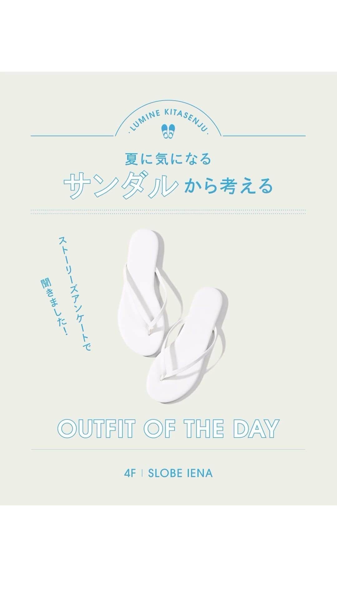 ルミネ北千住のインスタグラム：「【夏に気になるサンダルから考える OOTD】 ストーリーズの2択アンケートを使って、 フォロワーのみなさまの声に応える企画第2弾！ . 今回は夏に気になるサンダルといえば ＜涼しげ華奢見えサンダル＞or＜アクティブ重視のフラットサンダル＞。 57%の方が気になると回答した＜アクティブ重視のフラットサンダル＞を コーディネートの起点に取り入れた、夏のおすすめスタイルをご紹介します。 . ▼PICK UP SANDAL SLOBE ビーチサンダル ¥4,950 タウンユースにもリゾートシーンにも取り入れやすい、トレンド感のあるビーチサンダル。 クッション性があるふわふわと柔らかい底材もアクティブに動きたい夏にうれしい。 . ▼OUTFIT ITEM エンブロイダリーオーバーオール ¥16,500 スラブ天竺ノースリーブTEE ¥4,400 【Bagmati】ABACA巾着ハンドバッグ ¥6,490 フラワービーズネックレス ¥5,500 . SLOBE IENA / 4F  #ルミネ北千住 #luminekitasenju #夏コーデ #サンダルコーデ #オーバーオールコーデ #フラワービーズネックレス #SLOBEIENA #スローブイエナ #SLOBE」