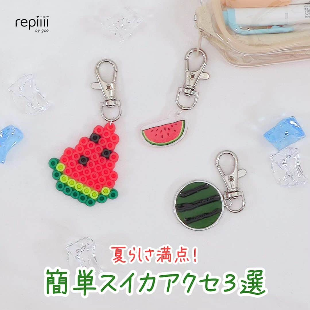 レピーのインスタグラム：「夏らしいスイカモチーフアクセ3選！ みんなも作ってみてね🍉 . repiiiiを見てやってみたら #repiiii のタグで投稿してね repiiii編集部で素敵な作品は紹介していきます！ . 質問やリクエストはコメントでお願いします。 コメントはすべて返信できない場合があります。 . #repiiii #アルバム #キーホルダー #キーホルダー作成 #キーホルダーの作り方 #アイロンビーズ #アイロンビーズアクセ #プラ板 #プラ板アクセ #レジン #レジンアクセ #レジンキーホルダー #100均 #100均アイテム #100均DIY #100均アレンジ #100均ハンドメイド #作り方 #作り方動画 #夏アクセ #夏コーデ #夏ファッション」