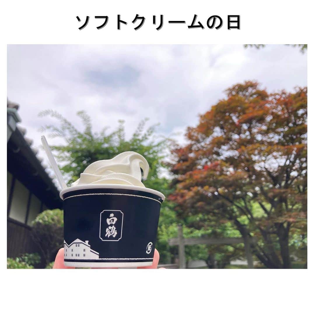 白鶴酒造株式会社さんのインスタグラム写真 - (白鶴酒造株式会社Instagram)「🍦 【#ソフトクリームの日】 昨日はソフトクリームの日でした！ 皆さんは召し上がられましたか？  この日は、日本で初めて コーンタイプのソフトクリームが 販売された日だそうです。  これからの時期、 内側から冷んやりとなる ソフトクリームが嬉しいですよね！  白鶴酒造資料館と白鶴御影MUSEでは、 オリジナルの #ソフトクリーム  「乳酸菌あまさけソフトクリーム」 を販売しています。 ほんのりヨーグルト風味でサッパリと食べられます。 良かったら是非食べてみてくださいね！ ※ノンアルコールです。  ▼白鶴酒造資料館 兵庫県神戸市東灘区住吉南町4丁目5-5 阪神住吉駅下車　徒歩約5分  ▼白鶴御影MUSE 兵庫県神戸市東灘区御影中町3-2-1　御影クラッセ内1階 阪神御影駅下車　徒歩約1分 #白鶴 #hakutsuru  #甘酒」7月4日 17時32分 - hakutsuru_official