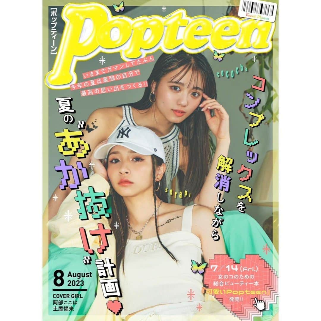 土屋惺来さんのインスタグラム写真 - (土屋惺来Instagram)「⁡ この度Popteen8月号Web表紙飾らせて頂きました😭🙏🏻 ”せらぴー初表紙”って聞いた時、めっちゃ嬉しかったし、もっともっと頑張らなきゃ！って思いました！！ ⁡ ずっとずっと表紙は目標だったから、それが叶って嬉しかったし、何よりも家族が喜んでくれてとっても嬉しかった🥲💕 ⁡ 次世代モデルとしてまだまだなので、 POPの顔になれるよう頑張ります🔥❤️‍🔥 編集長さん、編集部のみなさんありがとうございます！！！ ⁡ そして仲良しなここちゃんと飾れたこともうれ！！✌🏻🩷 ”せらここ”表紙を待ち受けにしてください😽笑笑 ⁡ ファンの皆さんこの表紙は自分だけの力で取れたものじゃなく、応援してくれる方の力でもあるので本当にいつもありがとう🙏🏻🙏🏻！！これから沢山お願い事ばかりしちゃうかもだけれどよろしくお願いします！！✨️ ⁡ 次は”ピン表紙”を目標に頑張るので、 皆さんついてきてねっ🙏🏻🩵🩵 ⁡ #Popteen #専属モデル #jc3 #中学3年生 #せらぴー #土屋惺来 #甘ぎゃる #エーライツ #エーライツ所属 #エーチームグループ #せらここ表紙」7月4日 18時00分 - seira773