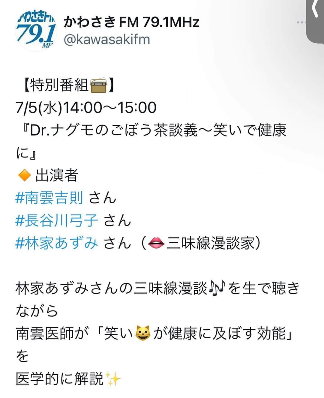 林家あずみさんのインスタグラム写真 - (林家あずみInstagram)「かわさきFM聴けます方々！ 明日の14時から15時の1時間 かわさきFMに南雲先生と一緒に出演します😍 あじかんごぼう茶の 大ファン代表として参加させてもらいまーす😍❤️ 是非聴いてくださいませ！  あじかんごぼう茶愛飲歴11年！ 毎日欠かさず飲み続けていまーす😍❤️  #あじかんごぼう茶 #愛飲歴11年 #継続こそ力なり #林家あずみ」7月4日 18時06分 - kurohime424