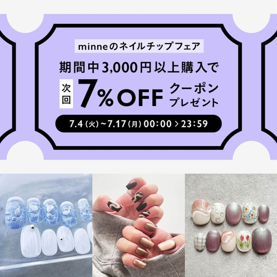 minneさんのインスタグラム写真 - (minneInstagram)「次回のお買いもので使える7%OFFクーポンプレゼント中＊  ＊————————  この夏は久しぶりの旅行やお出かけに楽しい予定がある方も多いはず！可愛い指先の準備はできていますか？ minneでは夏気分を盛り上げるネイルチップをたっぷりご紹介する「ネイルチップ サマーコレクション」を公開中です！  💅ネイルチップ サマーコレクション ▶️https://minne.com/features/213  ＊————————  ＼ネイルチップフェア開催／ 7月4日(火)から7月17日(月)の期間中にネイルチップカテゴリーの作品を合計3,000円以上お買い上げいただいた方を対象に、次回minneで使えるクーポンをプレゼント。 ぜひチェックしてみてくださいね。  ▶️https://minne.com/infos/3241  ＊————————  特設ページとお得なクーポンは @minne_official のハイライト「ネイルチップ」からもご覧いただけます。  #ネイルチップ #ジェルネイルデザイン #個性派 #個性派ネイル #夏ネイル #夏ネイル2023 #クリアネイル #チップネイル #爪ライフ #ジェルネイル #うねうねネイル #バブルネイル #ハンドメイドネイル #マーメイドネイル #うるうるネイル #落書きネイル #マグネットネイル #ニュアンスネイル」7月4日 18時40分 - minne_official