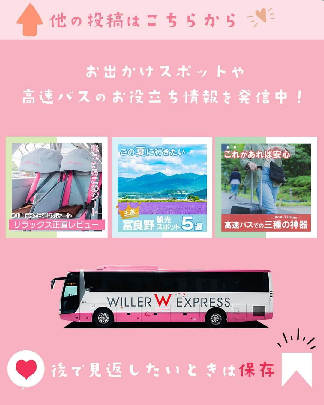 WILLER_TRAVELさんのインスタグラム写真 - (WILLER_TRAVELInstagram)「【7～9月開催！夏フェスまとめ】 7月に入りましたね！ 本格的な夏も目の前☀️🍉🌻 夏フェスのシーズンがやって参りました✨️  みなさんの好きな音楽のジャンルはなんですか？😮 実はわたくし、邦ロックが好きでして、今年は夏フェスに初参戦予定でございます🔥  飛行機や新幹線ではアクセスが難しい会場も多いのですが、そんな時は高速バスがおすすめ！  グッズも買わないといけないし、フェス飯も欠かせないし、チケット2days買っちゃったし金欠… な方にもぜひおすすめしたい🥹  費用を抑えて、全力で夏フェスを楽しみましょう✊🥺  バンド好きな方はぜひ予定しているフェスについてコメントしてくださいね☺️🏠  ———————————— ■旅やお出かけに役立つ情報を発信中✍︎꙳⋆ 皆さんからのフォローやいいね、コメントお待ちして います！快適で楽しい旅になりますように❀ @willer_travel ■WILLER TRAVEL公式サイトをチェック♪ 春の高速バスやテーマパークプランなどお得なプランをご用意しています！ ↓プロフィールのURLからご覧ください @willer_travel ———————————— #willer #willertravel #willerexpress #ウィラー #ウィラートラベル #夏フェス #夏フェス行きたい  #邦ロック好きな人と繋がりたい  #邦ロック女子  #邦ロック  #フェス #サマソニ大阪 #フジロックフェスティバル #ロッキンジャパン #rockinjapanfestival #numbershot #osakagiganticmusicfestival #fujirockfestival #summersonic #sweetloveshower #rushball #treasure05x #wildbunchfest」7月4日 18時32分 - willer_travel