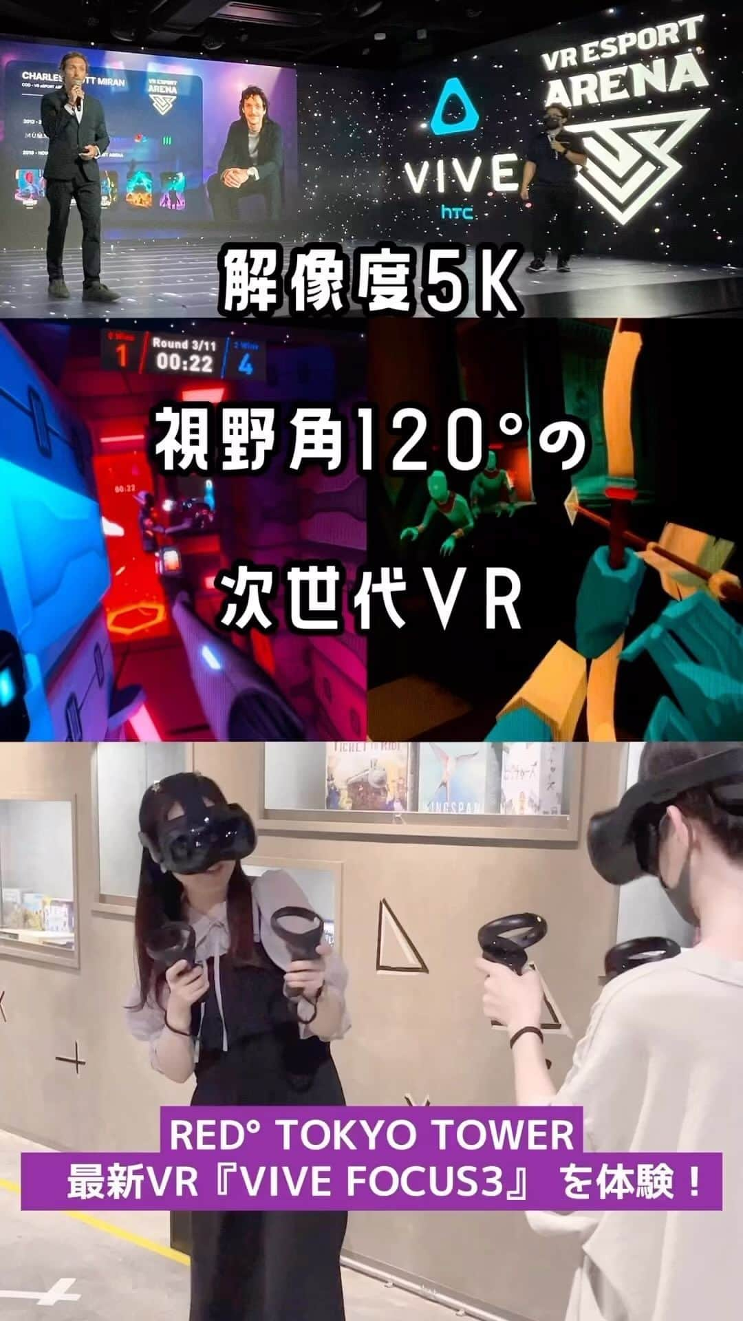 atmmyのインスタグラム：「東京タワー内のVR/AR/eSportsパークで開催された 7/3限定イベントの 「最新XRプラットフォーム体験会」へ行ってきました!  ここでは、最新のVR技術で仮想空間を 自由に動き回りながら多人数で撃ちあう 「VReSports Arena」などをプレイ可能！  アメリカ、ヨーロッパ、オーストラリアなど、 世界で人気沸騰中のVReSportsを体感できるんです✨  映像も綺麗だし、音も視野の広さも素晴らしくて 次世代の大人遊びって感じで最高でした😆👏  ただ、私がバトル系弱過ぎるので 早く上手くなりたい。。笑笑  お子様も遊べるアトラクションも沢山あるので、 是非みんなで行ってみてね❤️‍🔥  🉐500円OFFクーポンコ―ドあります✨ こちら→→「iw237045」 ※8月末決済まで有効です https://tokyotower.red-brand.jp/tickets/  そして筋肉痛必至だよ😆 東京タワー3-5階にて♪ @red_tokyotower  #pr #インフルエンサーワークス #RED東京タワー #redtokyotower #tokyotower #도쿄타워 #遊び場 #テーマパーク #映えスポット #東京デート #子連れお出かけ #tokyotrip #vrgaming #vrgames」