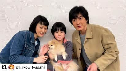 三浦綺羅のインスタグラム：「テレビ朝日系で いよいよ本日よる9時スタートです🐶♥ 大好きなパパとママとポチと🐶♥  #テレビ朝日 #シッコウ #伊藤沙莉 さん #織田裕二 さん #中島健人 さん  #Repost @shikkou_tvasahi • • • • • • Ⅰ ◤￣￣￣￣￣￣￣￣￣￣￣￣￣￣ 『#シッコウ!!～犬と私と執行官～』 　 第1話放送まで、あと1日‼️ ＿＿＿＿＿＿＿＿＿＿＿＿＿＿＿◢ ⁡ 第1話ゲストの皆さんで 元気いっぱいのカウントダウン😂📣 ⁡ 幸せそうな一家が、 まさかの強制執行…!? ⁡ いよいよ明日よる9時スタート🌟 見てね～🐾 ⁡ #中村俊介 #鳥居みゆき #三浦綺羅 #綺羅くんが気になってペロリ🐶 #ポチも一緒に #見てね～🐕♡」