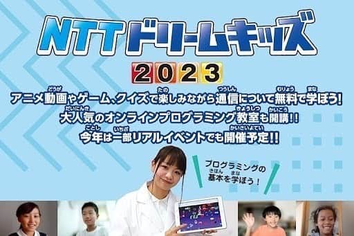 NTTのインスタグラム：「. NTT ドリームキッズ今年も始まりました！  情報通信に関して動画やゲームで学べるオンラインコンテンツがスタート💻 今年は4年振りのリアルイベントも開催予定です💡  ぜひご参加ください✨  詳細はNTT公式HPをチェック☆ （プロフィールのリンクからもご覧いただけます）  #nttドリームキッズ #夏休み  #プログラミング #自由研究 #セキュリティ対策  #グリーン基地局 #5g #公衆電話  #3d空間 #wifi接続」