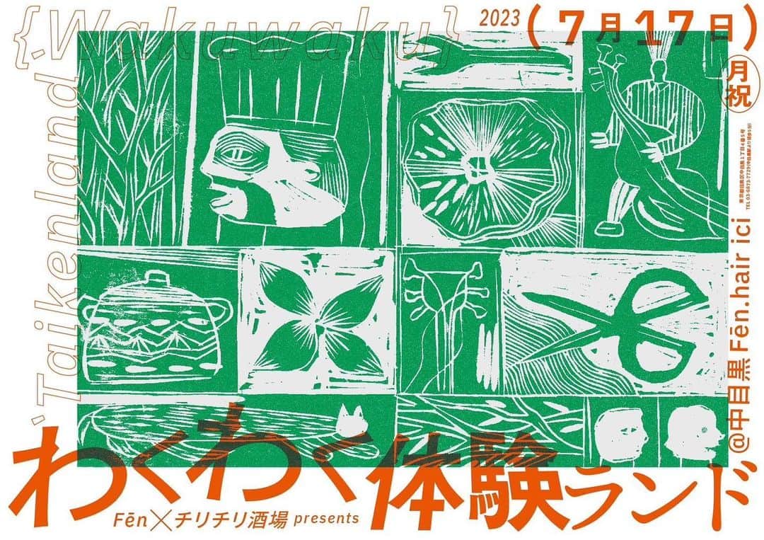PUNK CAKEのインスタグラム：「次はなんだかわくわくと色々楽しそうな こちらのイベントに出店します☀️  美味しいカレーもあるみたいなので是非🍛  〜〜〜〜〜〜〜〜〜〜〜〜〜〜 7/17(月祝) 海の日 『わくわく体験ランド』へようこそ！  コロナの猛威に振るわれるという体験したわたし達は、価値観や思考、欲求も変化しました。 明るい未来をつくるために必要なのは様々な"体験"であり、それらを能動的に"経験"として積み重ねていくこと。  もっと体験しよう！ワクワクしよう！未体験はもったいない！ やったことない事をやってみるのも、新しいものを買ってみるのも、初めて食べてみるのも、いい音楽に触れるのも、すべて体験。  そんなあなたに"わくわくの初体験"がお待ちしております。  Fēn×チリチリ酒場　presents 『わくわく体験ランド』  ◎会場 Fēn.hair ici @fenhairici  東京都目黒区中目黒1丁目4番5号 TEL 03-6873-7729 (東急東横線・日比谷線中目黒駅より徒歩5分)  ◎開催日時 7/17(月・祝) 〈昼の部〉12:00-17:00 〈夜の部〉18:00-20:30   【LIVE】 T.V.not.片想い T.V.NOT JANUARY  東郷清丸 おれ、夕子 大江戸テクニカ @tvnotjanuary @kataomoi_official @mantaschool @toshioafrica @kiyomarization @ooedotech   【体験教室】 12:00〜14:00 ・大橋裕之の似顔絵教室 @ohasi_hiroyuki  14:15〜16:15 ・アレキサンダージュリアンのいけばな教室 @alexander_jyulian  16:30〜17:00 ・(株)おくりバント会長 高山洋平の営業術教室　@takayama_yohei_okuribunt.inc   ※体験教室は、人数限定/予約制です。詳細は追って公開！  【体験屋台】 ・Aquviiの旅するアクセ @aquvii_official  ・いどた治療院の怪しい施術体験 @hariq_idota  ・onnacodomoのVJやってみようブース @onnacodomo  ・木下ようすけの調味料似顔絵 @kinoyoyoyo  ・GO Mayumiのミシンドローイング @go___mayumi  ・達造園の極小庭づくり @tatsuzouen  ・TUMBLEWEEDの草花コラージュバッジ体験　@tumbleweed.ppp  ・null recodsのレコードカッティング体験 @nullrecords2023  ・フェイフェイの辛口手相 lowe_hui_  ・Fēnのヘアカット&アレンジレクチャー @fenhairici  ・もっと!!いい状態!のシルクスクリーン体験 @mottoiijoutai   【屋台】 ・二宮ちえのフリマ！  〜let’s have a nice-to-meet-you!〜 @eieioieie  ・PUNK CAKEの古着屋さん @punk_cake   【DJ】 黒七味 @fujiyama.9673  幻影都市(TUMBLEWEED)  @tumbleweed.ppp  higo @noah_higo  hsdmzk(PAPERMOON) @hsdmzk1008  山下敦弘  【VJ】 ・onnacodomo @onnacodomo   【カレー×肴×酒場】 妄想インドカレーネグラ×幸福スタンド×CURRY JOCKY  @negura.curry @koufukustand @curry_jockey   【ILLUSTRATION】 松園量介 @matsuzonoo   【DESIGN】 山口晋似郎 @shinjiroyam   Presented by  Fēn.hair ici/チリチリ酒場 @fenhairici @chilichilisakaba」