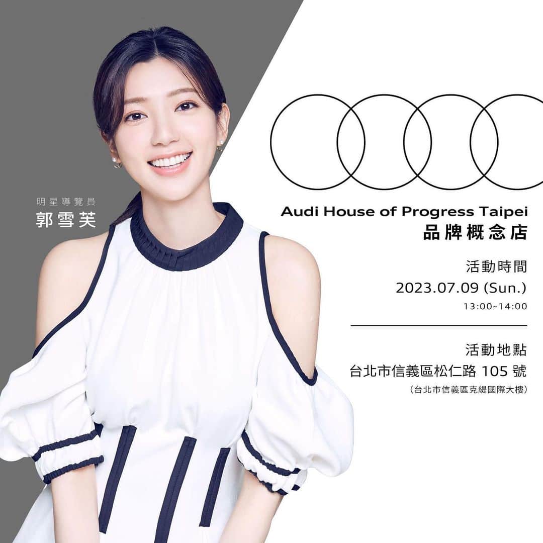 のインスタグラム：「一場專為未來移動打造的進化盛宴，即將到來 Audi Taiwan 打造 「 House of Progress Taipei 品牌概念店」 將於信義區克緹大樓現身  絕美電駒 RS e-tron GT 與 Audi urbansphere concept 概念車跨海助陣 更將首次曝光未上市的神祕車款 想親眼見證豪華未來進化陣容嗎？   ⚡ 7/9 我在 Audi House of Progress Taipei 品牌概念店等你 ⚡  📣活動時間：7/9 (日) 13:00 - 14:00  📣活動地點 台北市信義區克緹國際大樓 (台北市信義區松仁路 105 號)  報名連結 >> https://auditaiwan.pse.is/4zrws7  #Audi #AudiTaiwan #AudiHouseofProgressTaipei  @audi_tw」