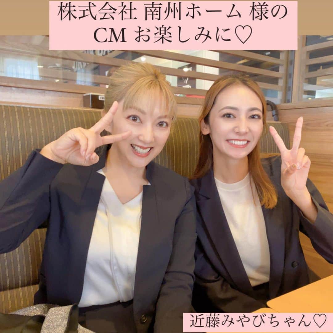 のインスタグラム：「・ 去年から FMヨコハマにて放送されています✨ ラジオCMナレーションと サウンドロゴに起用していただいています😆✨  【株式会社 南州ホーム】様の 今度はCMに #近藤みやび ちゃん @miyabiiiii_kondooooo と 起用していただきました😆😆🎉✨  楽しかった撮影の様子を😆 ストーリーとハイライトに まとめていますので ぜひ見て下さい😉💗💗💗  OAが待ち遠しい😍✨✨✨」