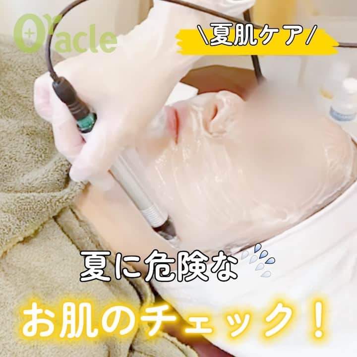 のインスタグラム：「⁡ 안녕하세요！新宿院です✨ ⁡ ⁡ 毎日暑いですね💦 最近オラクルにご来院される 患者様のお肌状態にこんな特徴が、、、 ⁡ ⁡ 乾燥している感じがあるのに お肌表面はべたついている,,,  ［インナードライ］でお悩みの方が増加ㅜㅜ 冒頭のチェック項目はいくつ当てはまりましたか？ ⁡ 実は1つでも当てはまっていたら インナードライの可能性が😱 ⁡ ⁡ 7月は紫外線も多く、汗をかくことが増え、 それを補おうとさらに皮脂分泌も増えます。。。 そのためインナードライ気味な お肌になりやすい時期ㅠㅠ ⁡ ⁡ インナードライは表面は潤っているように感じても内側が乾燥しているので皮脂分泌が活発になり、ニキビなど肌トラブルの元にも💦 ⁡ ⁡ ■■□――――――□■■ ⁡ ⁡ そんな肌トラブルを防ぐために オススメしたい組み合わせ施術は ⁡ ①ピーリング系(ハイドラフェイシャル、アクアピーリング) ＋ ②導入系(メソナJ、美白管理など) ⁡ 美白管理はビタミンCかトラネキサム酸 どちらかをお肌の状態を診て導入💎 紫外線が強いこの時期はトラネキサム酸がおすすめ☆ メラニン生成の指令をストップし、 シミを防ぎます！！ ⁡ メソナJ、メソナJプラスは全部で9種類の お肌タイプに合わせたメニューと 季節ごとに特別メニューもご準備しております☆ ⁡ 7月は名古屋院3周年を記念した 名古屋シャインスキン✨ 全院対象のイベントです🎉 ⁡ 1回22,000円　※32,000円相当 ⁡ RCPRやAC-11など配合したスペシャルブレンドで エイジングケアやハリ艶に効果あり✨ ⁡ ■■□――――――□■■ ⁡ 7月も皆様のご来院楽しみにお待ちしております🥰  ⁡ ⁡ ⁡ #インナードライ #乾燥肌 #ニキビ #毛穴 #くすみ  #夏肌 #肌トラブル #ピーリング #メソナj  #美容皮膚科  #韓国美容」