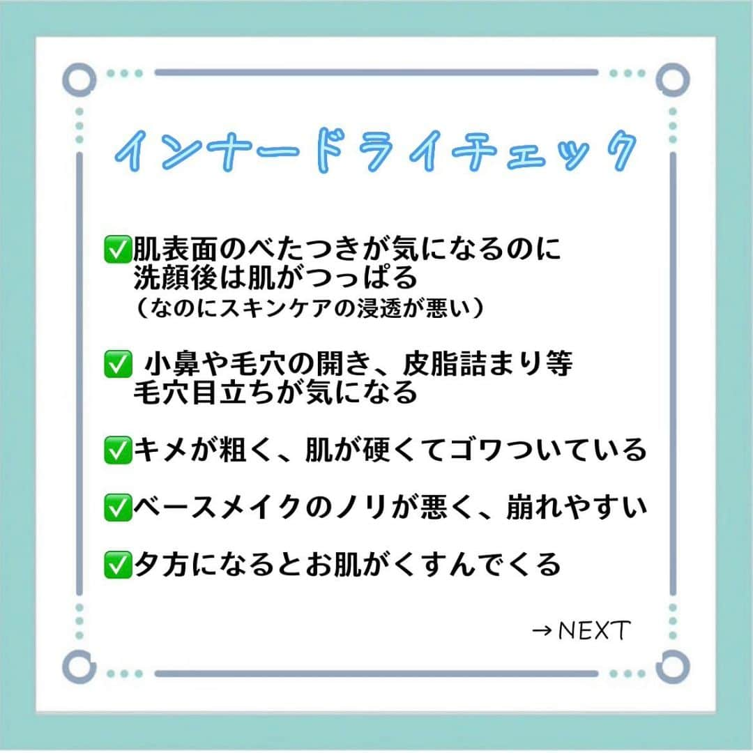 オラクル美容皮膚科東京新宿院さんのインスタグラム写真 - (オラクル美容皮膚科東京新宿院Instagram)「⁡ 안녕하세요！新宿院です✨ ⁡ ⁡ 毎日暑いですね💦 最近オラクルにご来院される 患者様のお肌状態にこんな特徴が、、、 ⁡ ⁡ 乾燥している感じがあるのに お肌表面はべたついている,,,  ［インナードライ］でお悩みの方が増加ㅜㅜ 冒頭のチェック項目はいくつ当てはまりましたか？ ⁡ 実は1つでも当てはまっていたら インナードライの可能性が😱 ⁡ ⁡ 7月は紫外線も多く、汗をかくことが増え、 それを補おうとさらに皮脂分泌も増えます。。。 そのためインナードライ気味な お肌になりやすい時期ㅠㅠ ⁡ ⁡ インナードライは表面は潤っているように感じても内側が乾燥しているので皮脂分泌が活発になり、ニキビなど肌トラブルの元にも💦 ⁡ ⁡ ■■□――――――□■■ ⁡ ⁡ そんな肌トラブルを防ぐために オススメしたい組み合わせ施術は ⁡ ①ピーリング系(ハイドラフェイシャル、アクアピーリング) ＋ ②導入系(メソナJ、美白管理など) ⁡ 美白管理はビタミンCかトラネキサム酸 どちらかをお肌の状態を診て導入💎 紫外線が強いこの時期はトラネキサム酸がおすすめ☆ メラニン生成の指令をストップし、 シミを防ぎます！！ ⁡ メソナJ、メソナJプラスは全部で9種類の お肌タイプに合わせたメニューと 季節ごとに特別メニューもご準備しております☆ ⁡ 7月は名古屋院3周年を記念した 名古屋シャインスキン✨ 全院対象のイベントです🎉 ⁡ 1回22,000円　※32,000円相当 ⁡ RCPRやAC-11など配合したスペシャルブレンドで エイジングケアやハリ艶に効果あり✨ ⁡ ■■□――――――□■■ ⁡ 7月も皆様のご来院楽しみにお待ちしております🥰  ⁡ ⁡ ⁡ #インナードライ #乾燥肌 #ニキビ #毛穴 #くすみ  #夏肌 #肌トラブル #ピーリング #メソナj  #美容皮膚科  #韓国美容」7月4日 19時30分 - oraclejp