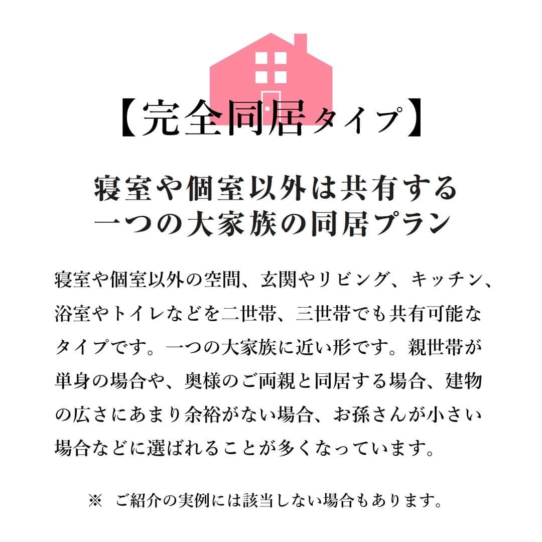 住友不動産のリフォームさんのインスタグラム写真 - (住友不動産のリフォームInstagram)「【築32年　完全同居タイプ二世帯住宅】 子育てと家事が楽な家 シアタールームも大満足  住友不動産のまるごとリフォーム#新築そっくりさん で、それぞれのお悩み・お望みに合った二世帯住宅にリノベーションした実例をご紹介します。  老朽化が進み、生活に不便な間取りも悩みだったお住まい。 建て替えも検討しましたが、お父様の「立派な柱と梁を活かしたい」という想いもあり、まるごと再生を決意しました。 北側にあって狭くて暗かったDKは、二間続きの和室と広縁、廊下を取り込み、オープンな階段を採用して、開放的で明るいLDKに。さらに、約13畳のリビングは、140インチのスクリーンを設置、シアタールームとしても大活躍しています。隣の和室は親世帯の空間ですが引戸を開ければリビングと一体で使えます。間接照明やアクセントクロスでギャラリーのように演出した玄関も見事です。   [公式HP] @sumifu.reformのプロフィール欄リンクからご覧ください    #住友不動産 #住友不動産のリフォーム #新築そっくりさん #すみふ #まるごとリフォーム #間取り変更 #リノベーション #リフォーム #リノベ #戸建てリノベーション #戸建リノベーション #戸建てリフォーム #戸建リフォーム #リフォームしたい #フルリフォーム #フルリノベーション #リノベーションデザイン #リフォームビフォーアフター #リフォーム実例 #リフォーム事例 #リノベーション実例 #リノベーション事例  #二世帯リノベーション #二世帯リフォーム  #二世帯住宅 #耐震補強 #耐震リフォーム #完全同居 #完全同居型二世帯 #築32年」7月4日 19時33分 - sumifu.reform