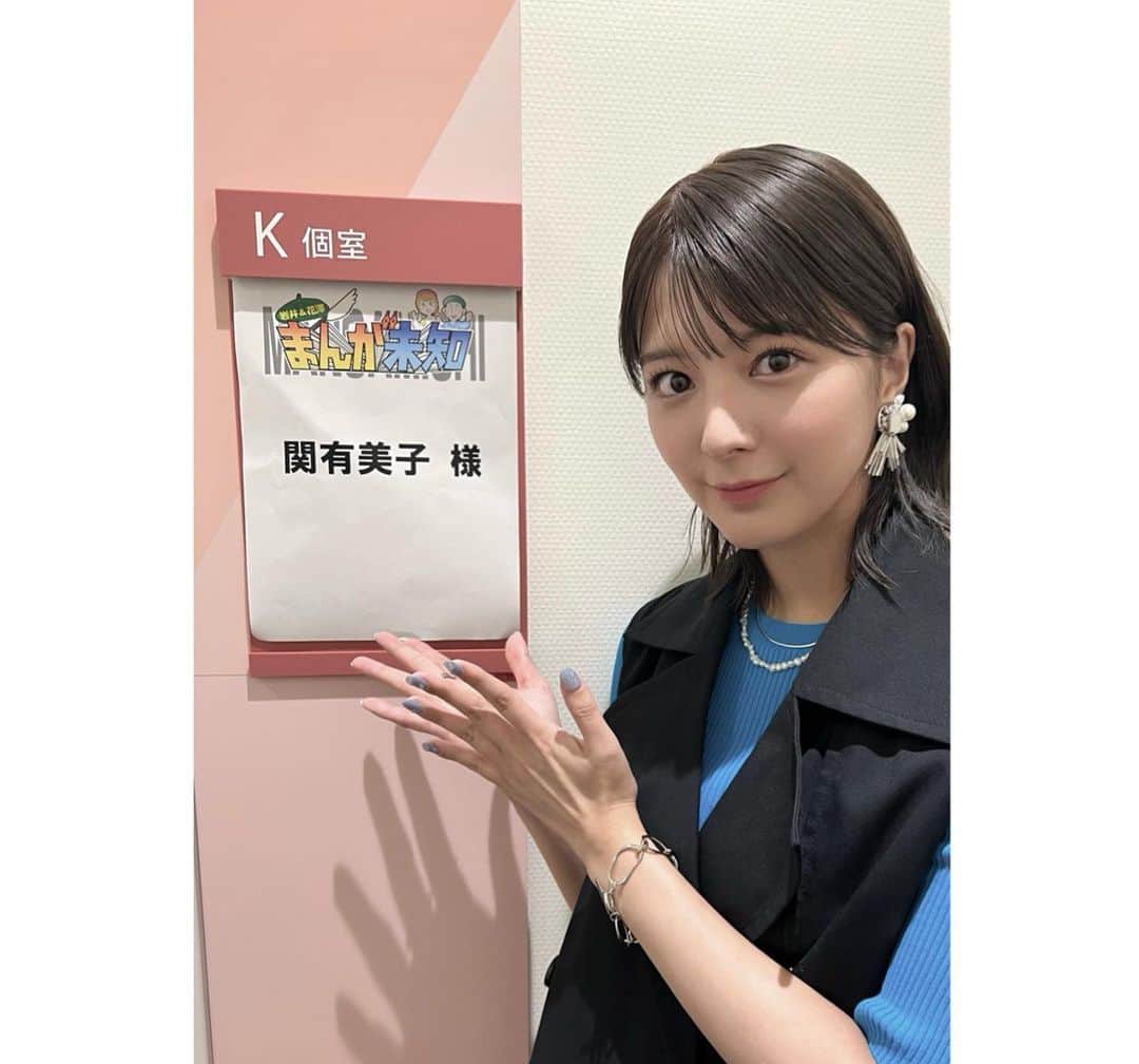 関有美子さんのインスタグラム写真 - (関有美子Instagram)「#ゆみこーで  7月5日放送の『まんが未知』に出演させていただきます☺︎  漫画大好きなのでお話いただいた時はすごく嬉しかったです！ よろしくお願いします☺︎  天才スタイリストさんが私の好みすぎる衣装を用意してくださってました！ 次の日にお店に買いに行きました☺︎」7月4日 19時34分 - seki_yumiko_official