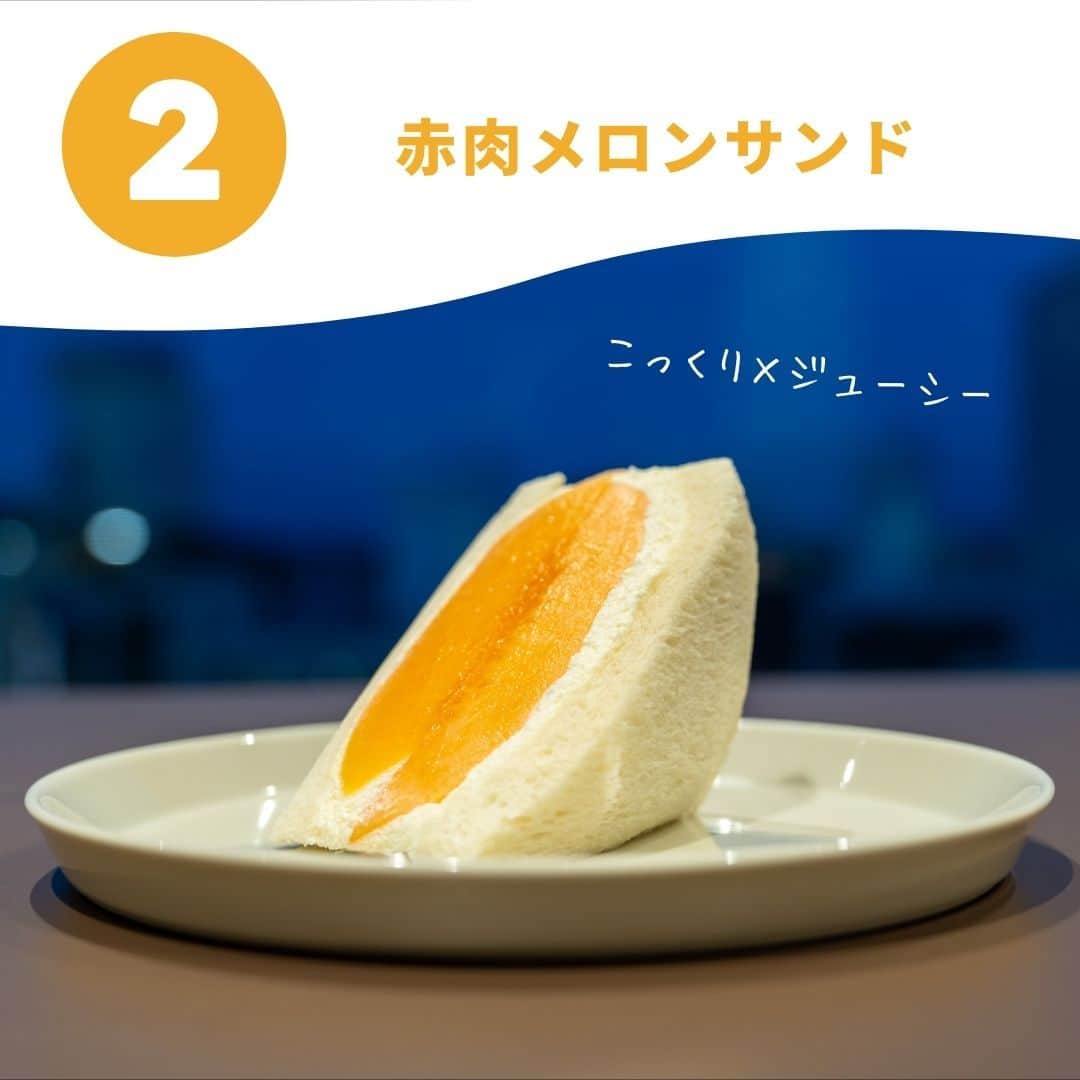 吉祥寺PARCOさんのインスタグラム写真 - (吉祥寺PARCOInstagram)「旬を食べつくせ！ 萌え断フルーツサンド　３選  ㊇先手屋／UNITED NATUREといえば、やっぱりフルーツサンド🍈🥭 老舗の八百屋さんがつくりだすボリューム満点のフルーツサンドは鮮度が自慢。 好きなフルーツが出たら迷わず試して間違いなし！！ いまが旬のフルーツサンドを３品、ご紹介します✨  ーーーーーーーーーーーーー 01： さっぱりした甘さの青肉メロンをたっぷりと。ジューシーな果汁と爽やかな香りを楽しんで！  青肉メロンサンド　734円  ーーーーーーーーーーーーー 02： 濃厚な甘さとコクが特徴の赤肉メロン。βカロチンが豊富なので抗酸化作用も期待できちゃう。  赤肉メロンサンド　734円  ーーーーーーーーーーーーー 03： これから秋にかけて旬を迎えるいちじくがゴロっと1個半！生クリームとの相性も抜群！  いちじくサンド　950円  ーーーーーーーーーーーーー  いかがでしたか？ 旬のものを食べると元気が出ますよね〜！！  フルーツの美味しさを最大限に引き出す生クリームとパンのバランスで、フルーツ単体で食べるよりも美味しく感じる…さすが老舗の八百屋さん！という王道のフルーツサンドでした。 みなさんもぜひ、お好みのフルーツサンドをご賞味ください😋  📍1F @ponteya_kichijyouji_parco @ponteya_maruhachi_fruitsand  #先手家 #UNITEDNATURE #ユナイテッドネイチャー #フルーツサンド #赤肉メロンサンド  #青肉メロンサンド  #いちじくサンド #吉祥寺PARCO #吉祥寺パルコ  ※価格はすべて税込み ※フロア表記はすべて吉祥寺パルコ店 ※商品については店舗へお問い合わせください」7月4日 20時00分 - parco_kichijoji_official