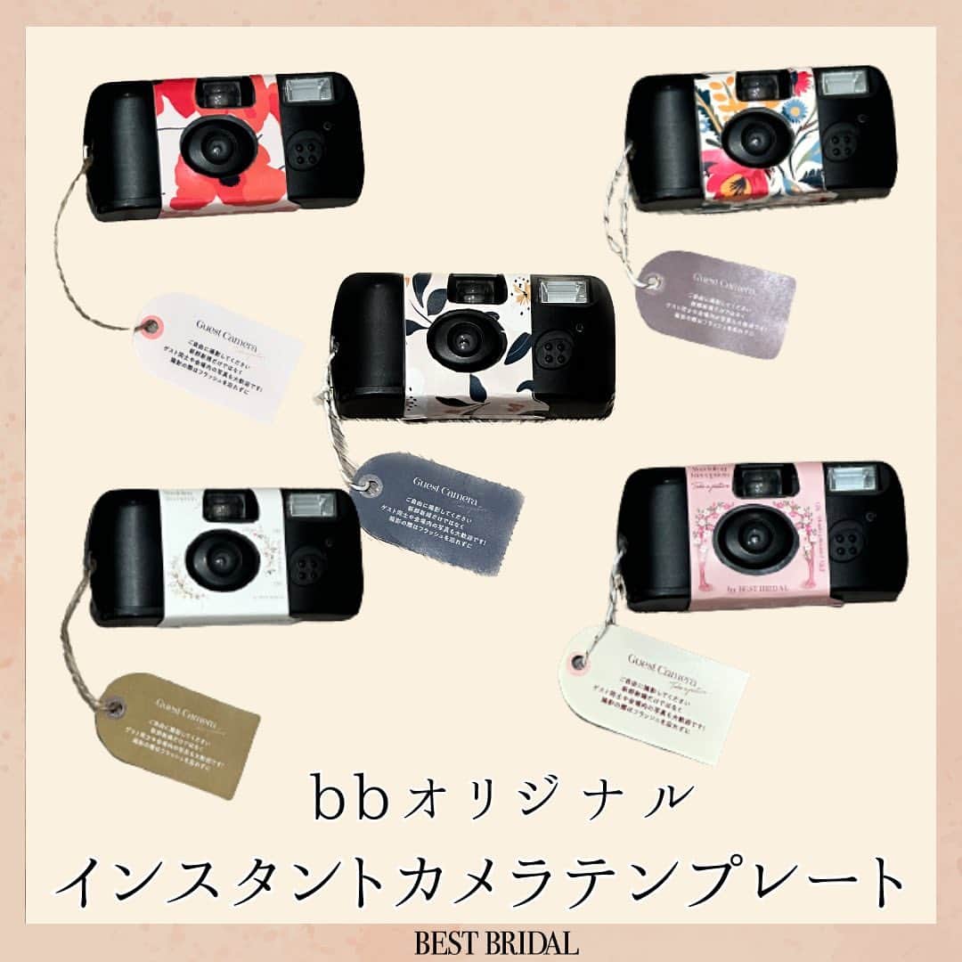 のインスタグラム：「~ 他の投稿はこちらから @bestbridal.jp ベストブライダルオリジナルインスタントカメラテンプレート~  先日のインスタライブでお披露目した インスタントカメラテンプレート  沢山の方に喜んでいただけて嬉しく思います☺️  皆さんはどのデザインがお好みですか？  受付やゲストテーブルに置いたりお子様ゲストに 子供カメラマンを頼んだり... ゲスト目線の素敵な思い出をぜひ残してください！  インスタライブ見れなかったけど テンプレート欲しい！という方へ🌱  ① @bestbridal.jp をフォロー ② インスタライブのアーカイブをご覧いただき、 キーワードをDMでお送りください （画像4枚目をcheck！）  @bestbridal.jp では1.1万人の花嫁様の 最新のトレンドウエディングアイデアを毎日発信中 気になる方はぜひフォローお待ちしています✴︎  ﹋﹋﹋﹋﹋﹋﹋﹋﹋﹋﹋﹋﹋﹋﹋﹋﹋﹋﹋﹋﹋﹋  \ウェディングフォト募集中/  当アカウントでリグラムOKなベストブライダルの卒花嫁orプレ花嫁の皆様は、#ベストブライダル花嫁 もしくは  #bb花嫁 のハッシュタグをつけて投稿をお願いします🌿  ※BB花嫁に投稿があったお写真をリグラムする際は、 個別にご連絡は行っておりません。予めご了承ください  \ブライダルフェアの予約について💐/  アカウントプロフィールのURL先、 各会場のHPもしくはDMよりご予約を承っております。 どんな式場が自分に合うかわからない、結婚式をするか迷っている...など些細なご質問でもお気軽にDMにてご相談ください✴︎」