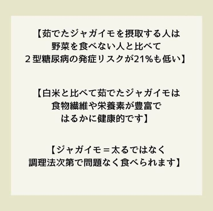 糖質制限ドットコムさんのインスタグラム写真 - (糖質制限ドットコムInstagram)「日本初の糖質制限食品専門店が教える豆知識💡  ✨糖尿病専門医が知らない真実✨  先日、  「玄米は、糖尿病に対しても食物繊維が豊富に 含まれるため、食後の血糖値の上昇を抑えら れると考えられています。」  とインスタに投稿していたドクターが、今度は、  『糖尿病と関係ある？ない？  ジャガイモと糖尿病リスク』  と題して、  「ゆでたジャガイモを摂取する人は、 日常的に野菜をほとんど 食べない人と比べて、2型糖尿病の 発症リスクが21％も低いことが 明らかになりました。」  「白米と比べるとゆでたジャガイモは 食物繊維や栄養素が豊富で、 はるかに健康的です。」  「ジャガイモ＝太る と思われがちです。 問題はジャガイモでなく 調理法です。」  「ゆでたジャガイモをヘルシーに 食べることができれば大丈夫です。」  と投稿してらっしゃいました。  早速、ゆでたジャガイモを、これ以上は ないくらいヘルシー食べ方、つまりその まま食べて血糖値を測ってみました。  「はかり」がなかったんで、ジャガイモの重さが わかりませんでした。  ですが、画像を見てもらえれば分かるとおり、 血糖測定器と大きさが変わらないくらい小さな ジャガイモです。  加えて、今回も血糖値が上がりにくい朝に測定。  はたして結果は…  【被験者　あらてつ　境界型糖尿病　服薬なし】  ジャガイモ小 1個摂取  空腹時　　  100mg/dl 30分値　　 136mg/dl 60分値　　 143mg/dl 90分値　 　110mg/dl 120分値  　  96mg/dl  最大上昇幅　43mg/dl  血糖測定器と変わらない小さなジャガイモを、 血糖値の上がりにくい朝に、これ以上はないヘルシーな 食べ方で食べて、43mg/dl の上昇です。  このドクター、ジャガイモが糖尿病の原因になる理由を、  「ジャガイモを常食する人が野菜に バターをたっぷりかけすぎたり、 揚げた状態で食べたりする傾向があることが 主な理由だそうです。」  と書いてらっしゃいます。  血糖値を直接上昇させる栄養素は、糖質だけです。  バターや油は血糖値を上げません。  血糖測定結果からも分かるように、ジャガイモが 糖尿病の原因としてあがるのは、調理法ではなくて ジャガイモそのものが血糖値を上げるから。  クドいですが、お医者さんが書いてるからと 言って、正しい情報とは限りません。  こんな情報にダマサれないよう、皆さんくれぐれも お気をつけください。  #糖質制限 #糖質制限豆知識 #糖尿病 #糖尿病食 #ダイエット効果 #健康人生 #ダイエット食品 #糖質制限中 #糖尿病予備軍 #糖尿病の人と繋がりたい #糖尿病レシピ #糖尿病予防 #糖質制限食 #糖質制限ごはん #糖質制限生活 #血糖値を上げない食事 #健康サポート #健康が一番 #糖質制限ダイエット中 #糖尿病だけど食は美味しく楽しみたい #糖尿病糖質制限食 #健康にダイエット #健康でいたい #食事サポート #ロカボ飯 #糖尿病治療中 #糖質制限中でも食べれる #糖質制限ドットコム #ジャガイモ #豆知識」7月4日 20時42分 - toushitsu_s