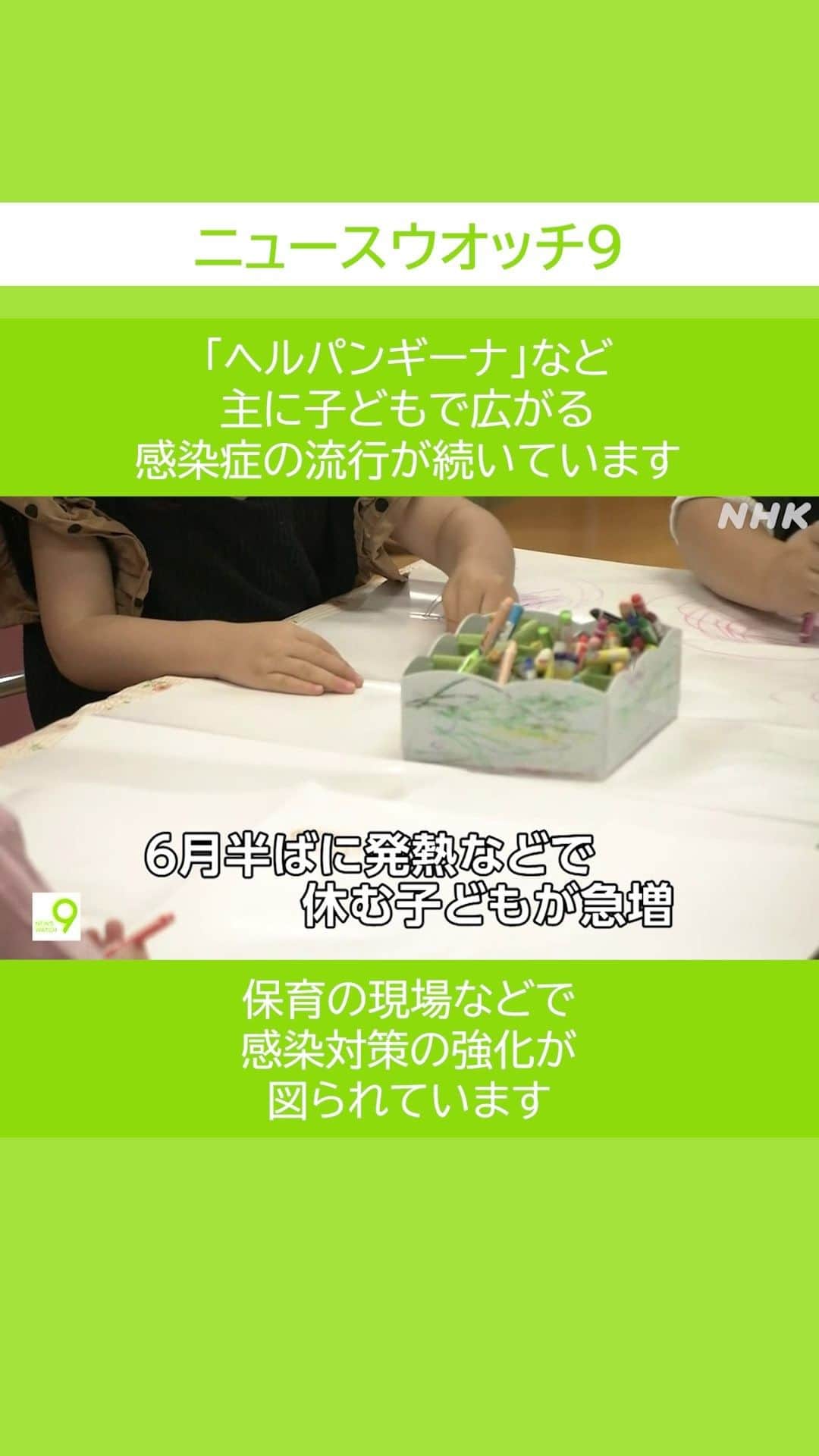 NHK「ニュースウオッチ９」のインスタグラム