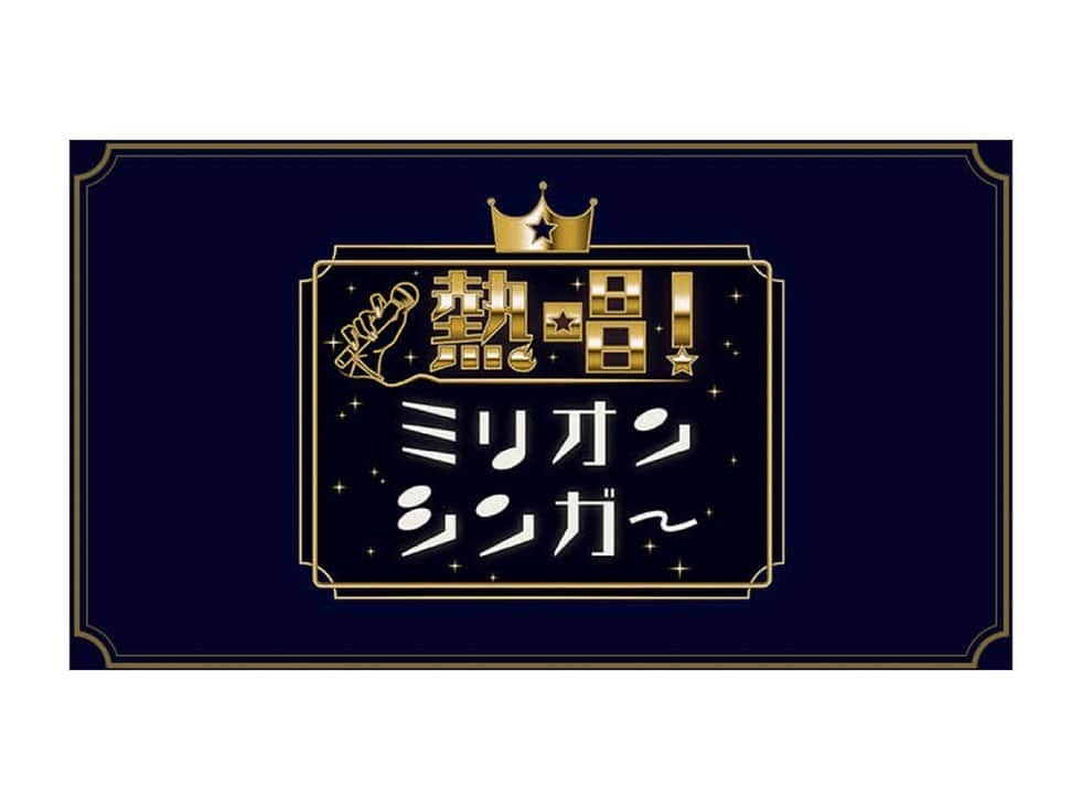 柴山サリーさんのインスタグラム写真 - (柴山サリーInstagram)「7月10日 (月) 21:00 日本テレビ『熱唱！ミリオンシンガー』に出演いたします📺✨  一曲入魂で神声シンガーに挑みました🤑 ぜひご覧ください🎙🎶  #ミリオンシンガー #日本テレビ」7月4日 22時02分 - sally_20160213