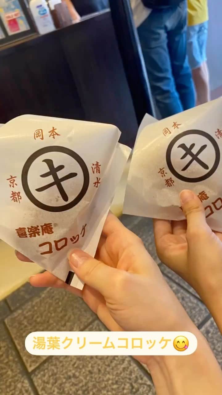 岩立沙穂のインスタグラム：「🤤 . 清水寺の近くで食べた湯葉クリームコロッケ♡  . . #京都 #祇園 #清水 #湯葉 #食べ歩き #コロッケ #京都グルメ #京都旅行」