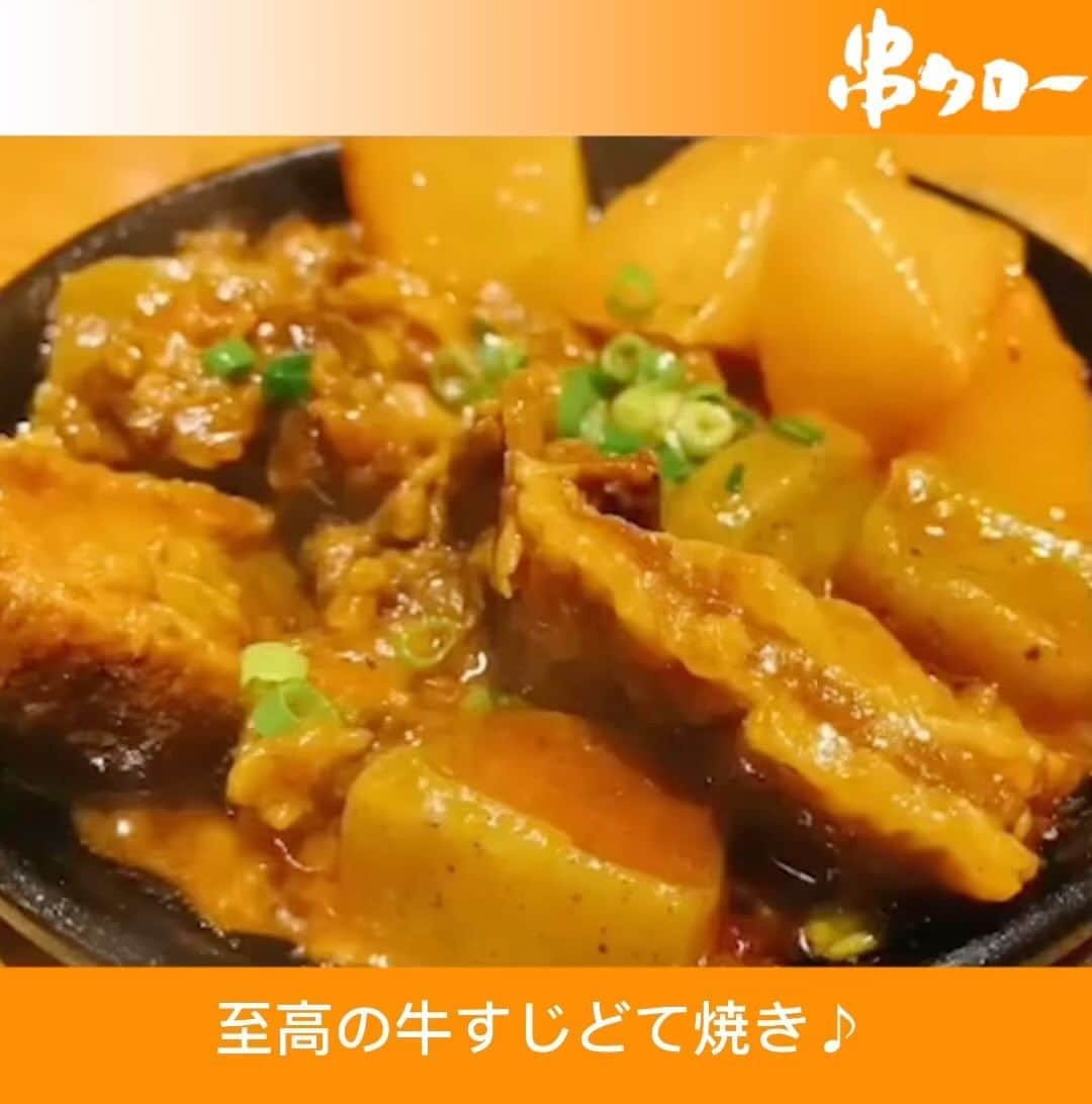 【元祖串焼き】''串タロー''公式アカウントのインスタグラム