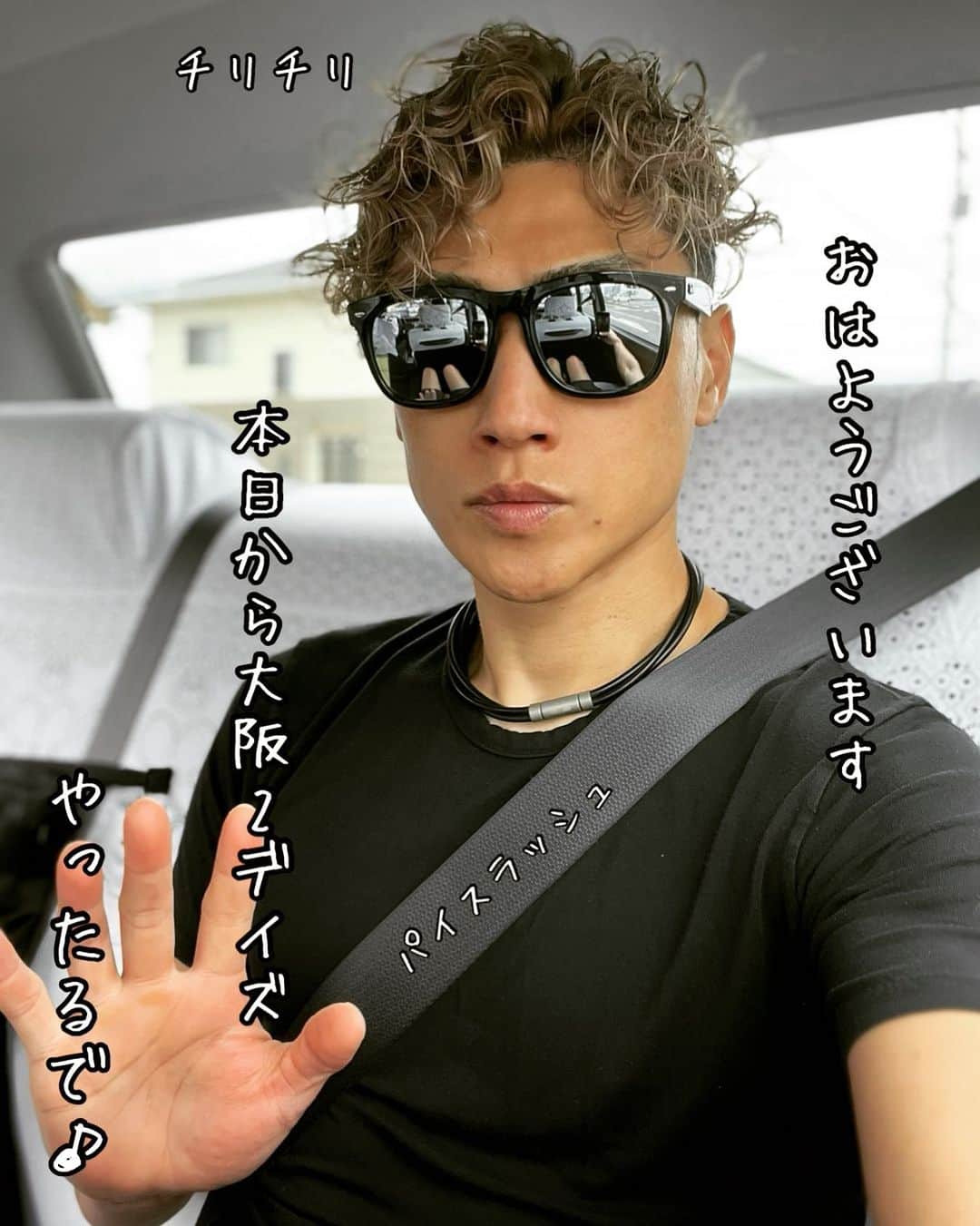 樽美酒研二のインスタグラム：「行ってきます✨」