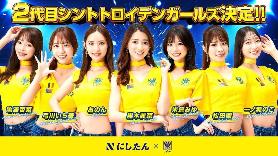 松田蘭のインスタグラム：「\テレビ放送のお知らせ📺/  本日7/5(水)10:25〜 TBSテレビ「ひるおび」にて 2代目シントトロイデンガールズ 発表会の様子を取り上げていただける 可能性があるとのことです🫶🏻  とっても嬉しいです！ 皆さまぜひご覧ください⚽️💛  #ひるおび #2代目シントトロイデンガールズ  #STVV #サッカー #にしたんクリニック」