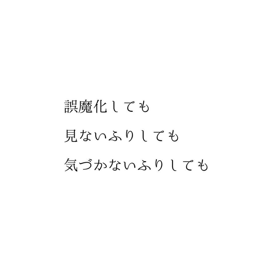 堀ママさんのインスタグラム写真 - (堀ママInstagram)「嫌だなって感じたことを そのままにしとくのって 認めたのと 同じことになるのよ  喉に突き刺さった小骨のように ずーっとずっと 気になるの  誤魔化しても 誤魔化しても 自分ではわかってるから  嫌な気持ちや 後ろめたさや つらい気持ちが  自分自身をむしばむのよ  いいの？ それ、本当に？  嫌なら嫌って ちゃんと声あげましょ  それが自分を大切にするって ことはないかしら  #自分を大切に #自己肯定感 #メンタル #メンタルヘルス #嫌なこと #やめたい #マインド #マインドフルネス   #大丈夫」7月5日 5時40分 - hori_mama_