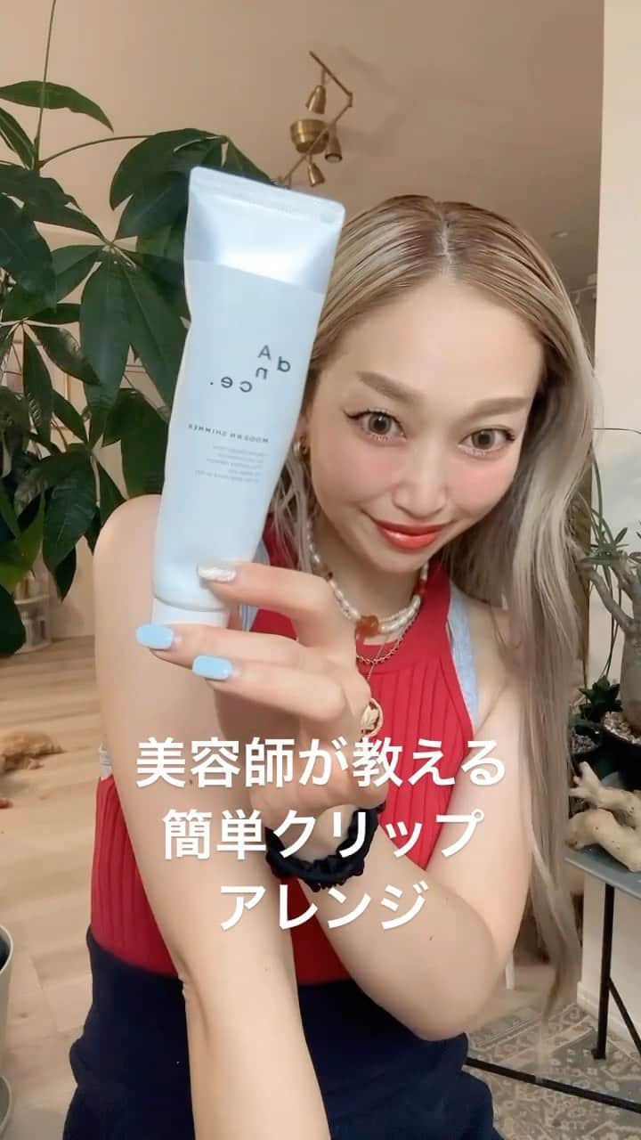 のインスタグラム：「簡単クリップアレンジ🫶 おだんごした毛先をねじりおだんご部分をクリップで止めましょう💕 styling agent @dance.design_tuner  モダンシマー @plus_eau  ポイントリペア ピュア 🫶🫶🫶  #ドンキ #ドンキ購入品   #styling hair #hair #hairstyles  #hairstyling  #highbun」