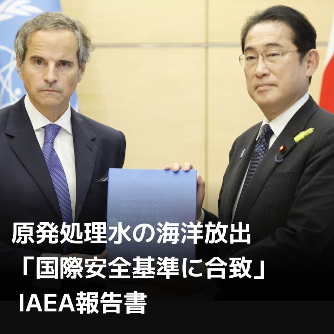 のインスタグラム：「国際原子力機関（IAEA）が東京電力福島第1原子力発電所の処理水を海洋に放出する計画について「IAEAの安全基準に合致している」とする安全審査の結果を公表。来日中のグロッシ事務局長は4日に首相官邸で岸田文雄首相と会い、審査結果をまとめた最終報告書を提出しました。⁠ ⁠ 詳細はプロフィールの linkin.bio/nikkei をタップ。⁠ 投稿一覧からコンテンツをご覧になれます。⁠ ⁠ #日経電子版 #ニュース #IAEA #グロッシ事務局長 #岸田文雄首相 #福島第一原発 #東日本大震災」