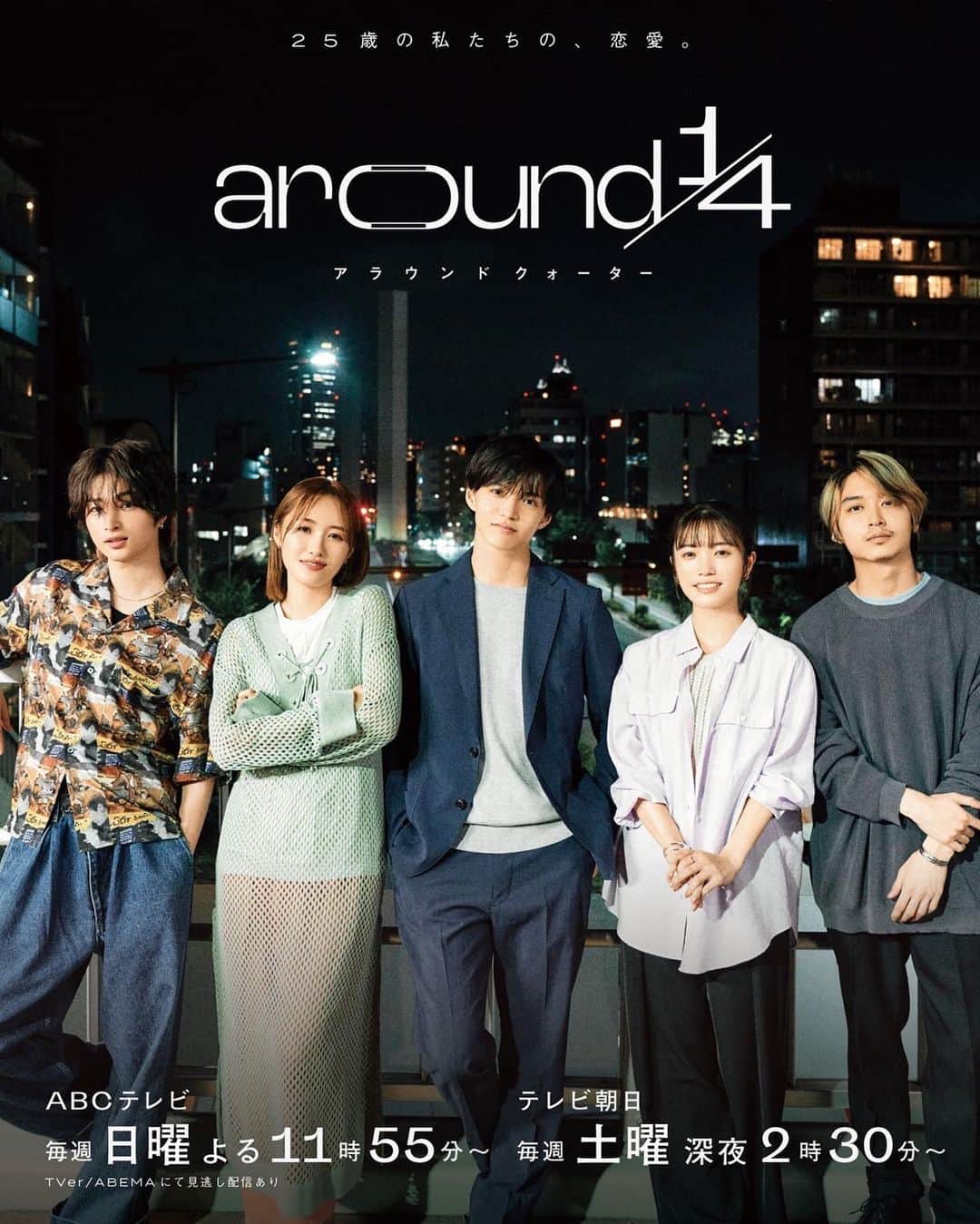 のインスタグラム：「⭐︎ お知らせ⭐︎  2023年7月期新ドラマ ABC/テレビ朝日「around1/4」 第3話にユナ役で出演致します！  ●ABC テレビ 2023年7月9日(日)よる11時55分 ●テレビ朝日 2023年7月8日(土)深夜2時30分 放送スタート！  ぜひご覧ください  @dramaL_abctv   https://www.asahi.co.jp/around_quarter/」