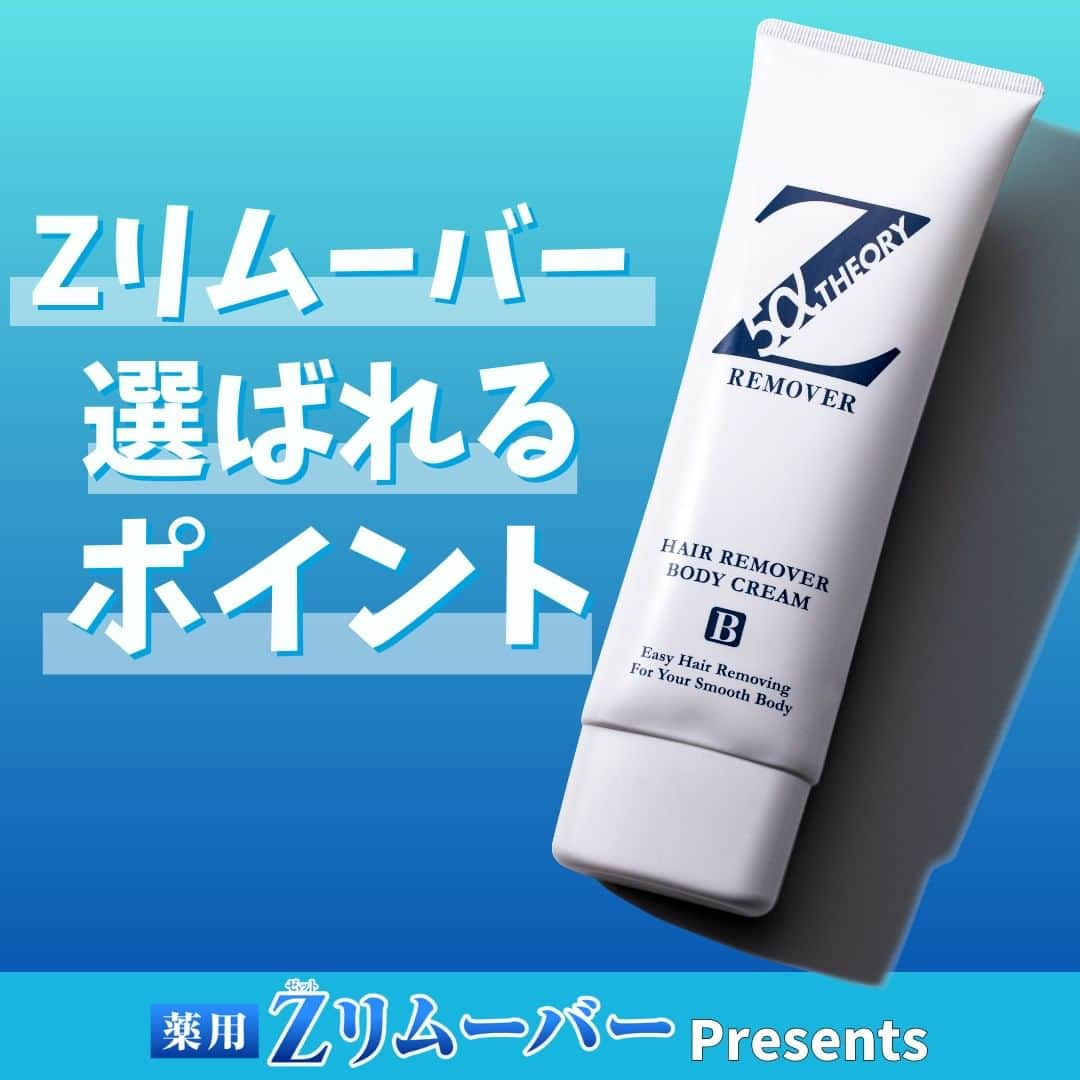 ゼロファクター公式のインスタグラム：「ﾂﾙﾂﾙ...  .  今だけ!!  ¥1,000off！クーポンプレゼント🎁 ↓↓↓ @zremover_  .  自宅で簡単除毛♡ ムダ毛を処理して快適な夏を！  .  ＼頑固な剛毛に合わせて開発された《除毛クリーム》／ 最短5分で全身理想のツルスベ肌に！  .  ■ 販売実績＼230万本／突破 　※2022年5月時点 ■ 販売年数20年超のロングセラー ■ 安心の医薬部外品 ■ アンダーゾーンにも使用OK 　※パッチテストを行ってください。 　※女性はご使用をお控えください。 ■ 回数縛りなし  .  今だけ!!  ¥1,000off！クーポンプレゼント🎁 ↓こちらをタップ @zremover_   .  #zremover #zリムーバー #ゼットリムーバー #薬用Zリムーバー #除毛クリーム #除毛剤 #ムダ毛 #除毛 #スキンケア #メンズ美容 #メンズコスメ #メンズボディケア #清潔感」