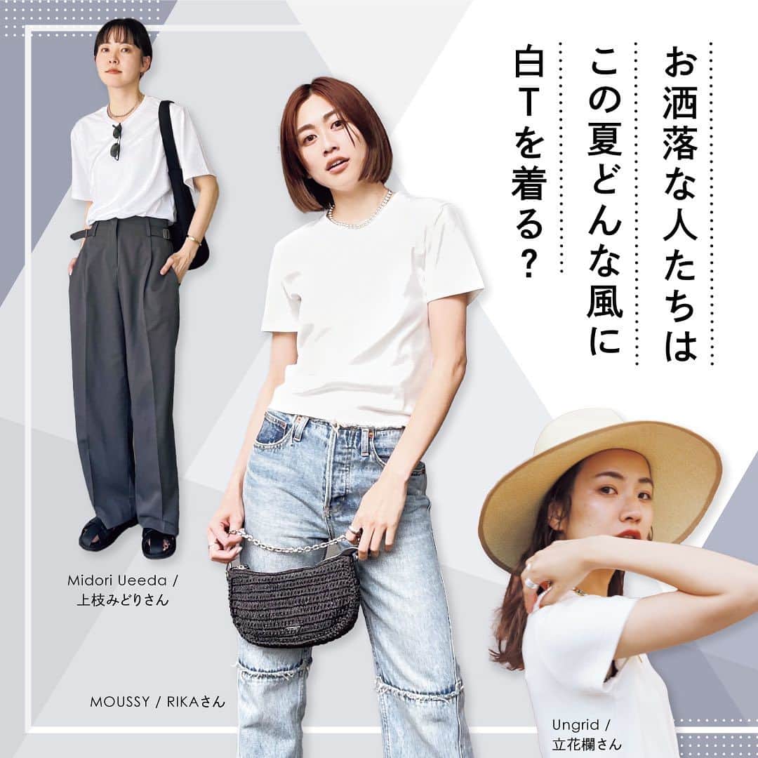 Ginaのインスタグラム：「シンプルだからこそ、 着る人の個性とセンスが反映される白Tルック👀  感度の高さに定評がある方々に、定番を自分らしく落とし込むテクニックをリサーチしてきました♡  毎日コーデの参考にしてみて🥰  ‐‐‐‐‐‐‐‐‐‐‐‐‐‐‐ @Gina_mag では只今プレキャン企画実施中！  歌手のDream Amiさんがプロデュースするオリジナルブランド「Vintry」からマルチパルファムオイルをプレゼントします✨  詳しくは、２つ前の投稿をチェックしてね  #ハンサム女子 #GinaMagazine #白T #白Tコーデ #夏のコーデ #tシャツコーデ #tシャツ #プレキャン #プレキャン実施中 #プレゼント企画」