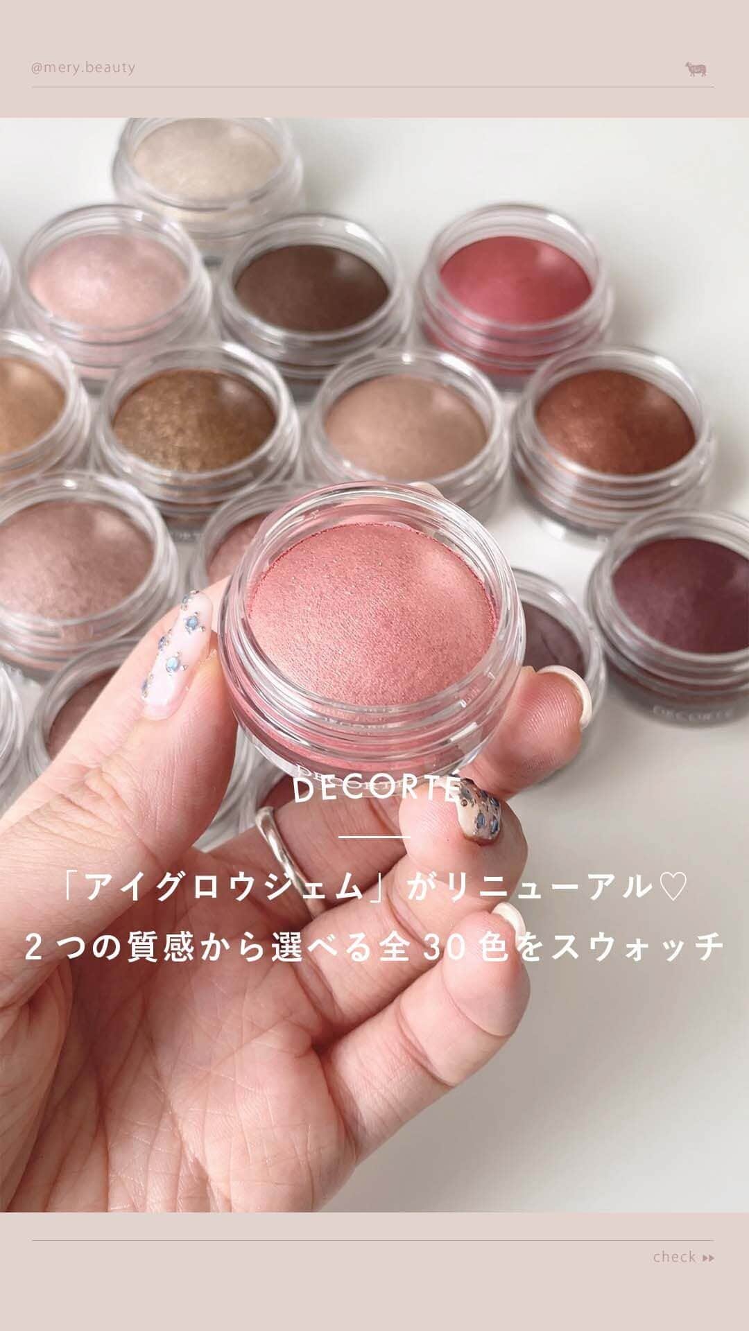 のインスタグラム：「【全色レビュー】DECORTÉの『アイグロウジェム』がリニューアルするよ💘  “濡れツヤアイシャドウ”といえば、DECORTÉの『アイグロウジェム スキンシャドウ』。 さらにかわいさを増してリニューアルするんだって♡ 立体感やフィット感、透けるようなツヤ感がパワーアップしたんだとか👼🏼  ツヤとマットの2つの質感で30色も展開されているから、好みの色を見つけられるはず☁️ プレゼントにもぴったりだから、手に取って色味を試してみてね💐  🫧DECORTÉ（ @decorte_official ） アイグロウジェム スキンシャドウ ¥2,970  #decorte #コスメデコルテ #デコルテ #eyeglowgem #アイグロウジェム #アイシャドウ #単色アイシャドウ #ツヤ #マット #アイメイク #ポイントメイク #デパコ」