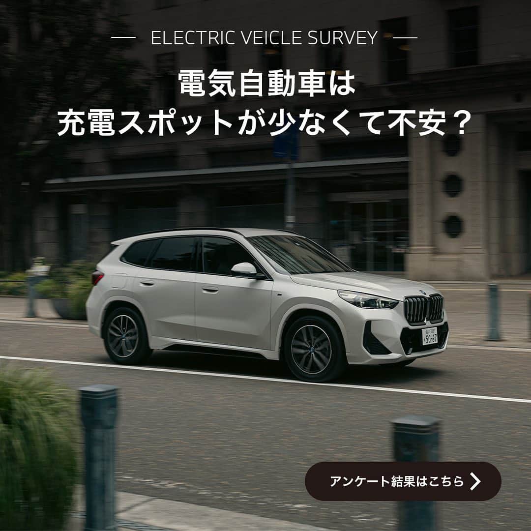 BMW Japanさんのインスタグラム写真 - (BMW JapanInstagram)「電気自動車は、走行音が静かすぎる？バッテリーの耐久性に不安がある？充電スポットが少なくて不安？  多くの方々に回答頂いた、BMWの電気自動車に関するアンケート結果を公開。不安や疑問がクリアになったら、その真価を、是非ショールームでお確かめください。  ------------------------------------ BMW電気自動車体感フェア 2023年7月8日・9日  フェア詳細は @bmwjapan アカウントトップのURLからチェック。 ご来場を心よりお待ちしております。  #BMW #駆けぬける歓び #BMWjapan #BMWiX1 #THEiX1 #electriccar #電気自動車 #BMWlife #BMWlifestyle #BMWfamily #BMWdaily #BMWphoto #BMWのある暮らし #carlifestyle #carsofinstagram #carphotography #carlifestyle #carstagram #carlove #drive #車好きな人と繋がりたい #クルマ好きな人と繋がりたい #みなとみらい  *特別な許可を得て撮影しています。 *一部表記に誤りがあった為再投稿をしています。」7月5日 18時19分 - bmwjapan