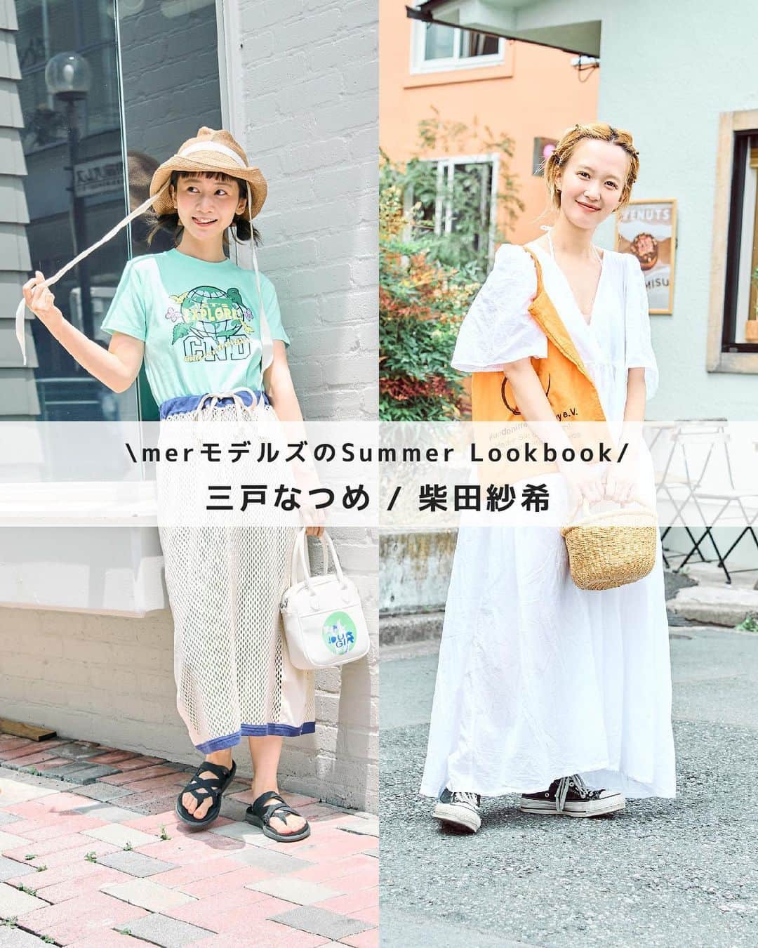 merのインスタグラム：「＼merモデルズのSUMMER LOOK／  いよいよ暑さが本格的になり、夏のおしゃれが楽しくなる季節👒  感度の高いmerモデルに今年の夏着たいファッションを私服で紹介してもらいました♡　  今回は、三戸なつめちゃんの「プリントTシャツ」コーデ 柴田紗希ちゃんの「白ワンピース」コーデをご紹介💛　  夏のスタイリングの参考にしてね🌱  詳しくはmer webをチェック！」