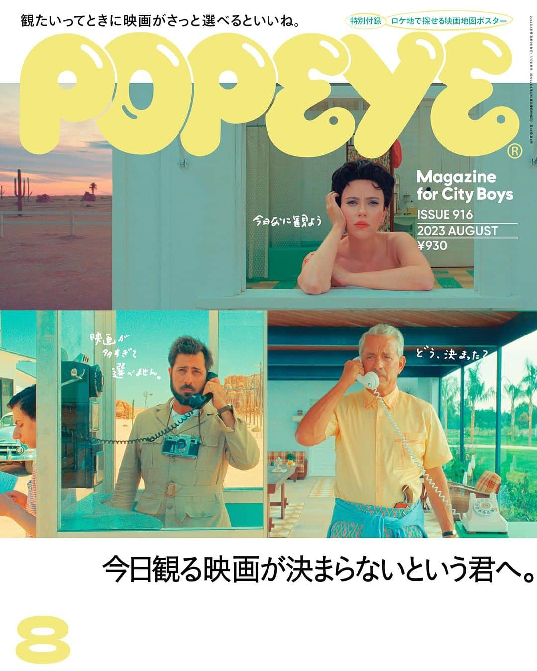 POPEYE_Magazineさんのインスタグラム写真 - (POPEYE_MagazineInstagram)「ポパイ最新号は7月7日（金）発売。 特集は「今日観る映画が決まらないという君へ」。 気分が冷めないうちに、さっと選べたらいいよね。　 表紙はこちら！　  #popeyemagazine #今日観る映画が決まらないという君へ」7月5日 19時07分 - popeye_magazine_official