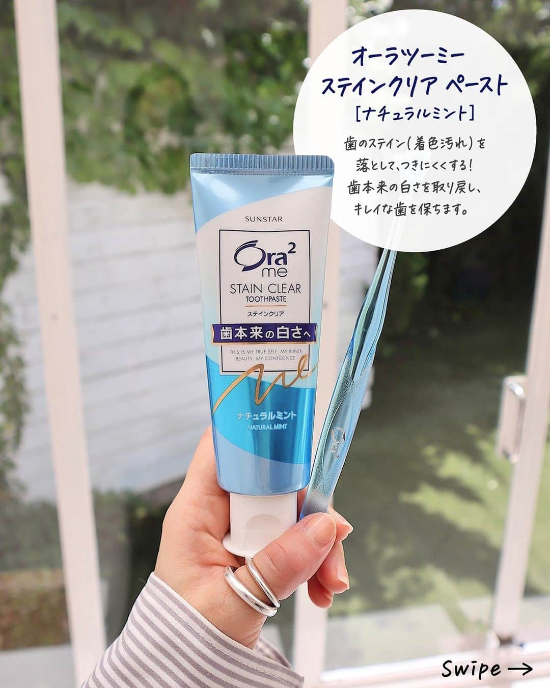 Ora2（オーラツー）さんのインスタグラム写真 - (Ora2（オーラツー）Instagram)「夏ミントはじめました🎐🍃 オーラツーミー ステインクリア ペーストに合わせて、 オーラツーミー ハブラシ ステインクリアもブルーに🪥 ブルーコーデが涼しげ〜🦋 ちゃんと着色汚れを落としてくれるところも お気に入りなんだ💙  #Ora2 #Ora2me #オーラツー #オーラルビューティーケア #オーラツーミーステインクリアペースト #オーラツーミーハブラシステインクリア #歯磨き粉 #ハブラシ #歯ブラシ #ハミガキ #オーラルケアグッズ #オーラルケア #ブレスケア #マウスケア #ブルーコーデ #水色 #ホームケア #おうち美容 #おうちケア #自分磨き #口臭ケア #口臭予防 #身だしなみ #美白」7月5日 19時00分 - ora2_official