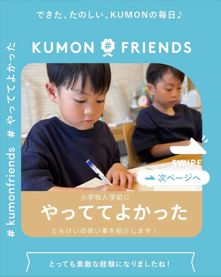 KUMON（公文式・くもん）【オフィシャル】のインスタグラム