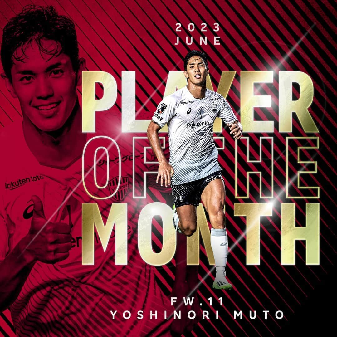 ヴィッセル神戸さんのインスタグラム写真 - (ヴィッセル神戸Instagram)「🏆PLAYER OF THE MONTH  6月は武藤嘉紀選手に決定！ 武藤選手2度目の受賞おめでとうございます👏  サイン入りメタルグラフィなどの記念グッズは本日20時～発売！  Congratulations @yoshinori_muto_09 ! You are the Player of the Month. 👏  #vissel #visselkobe #ヴィッセル #ヴィッセル神戸 #Kobe #神戸 #一致団結 #WeAreKobe #KobeForeverForward #JLeague #Jリーグ #DAZN #武藤嘉紀 #June #MVP」7月5日 19時11分 - visselkobe