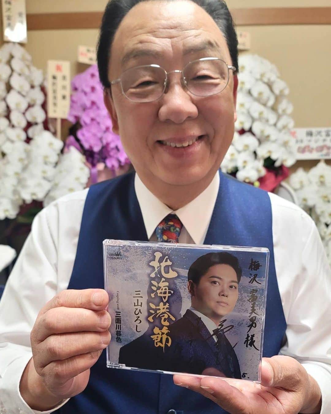 梅沢富美男のインスタグラム：「三山ひろし君の新曲「北海港節」今日7月5日発売です。 是非明治座に生の歌を聞きにいらしてください！  #三山ひろし #北海港節 #明治座」