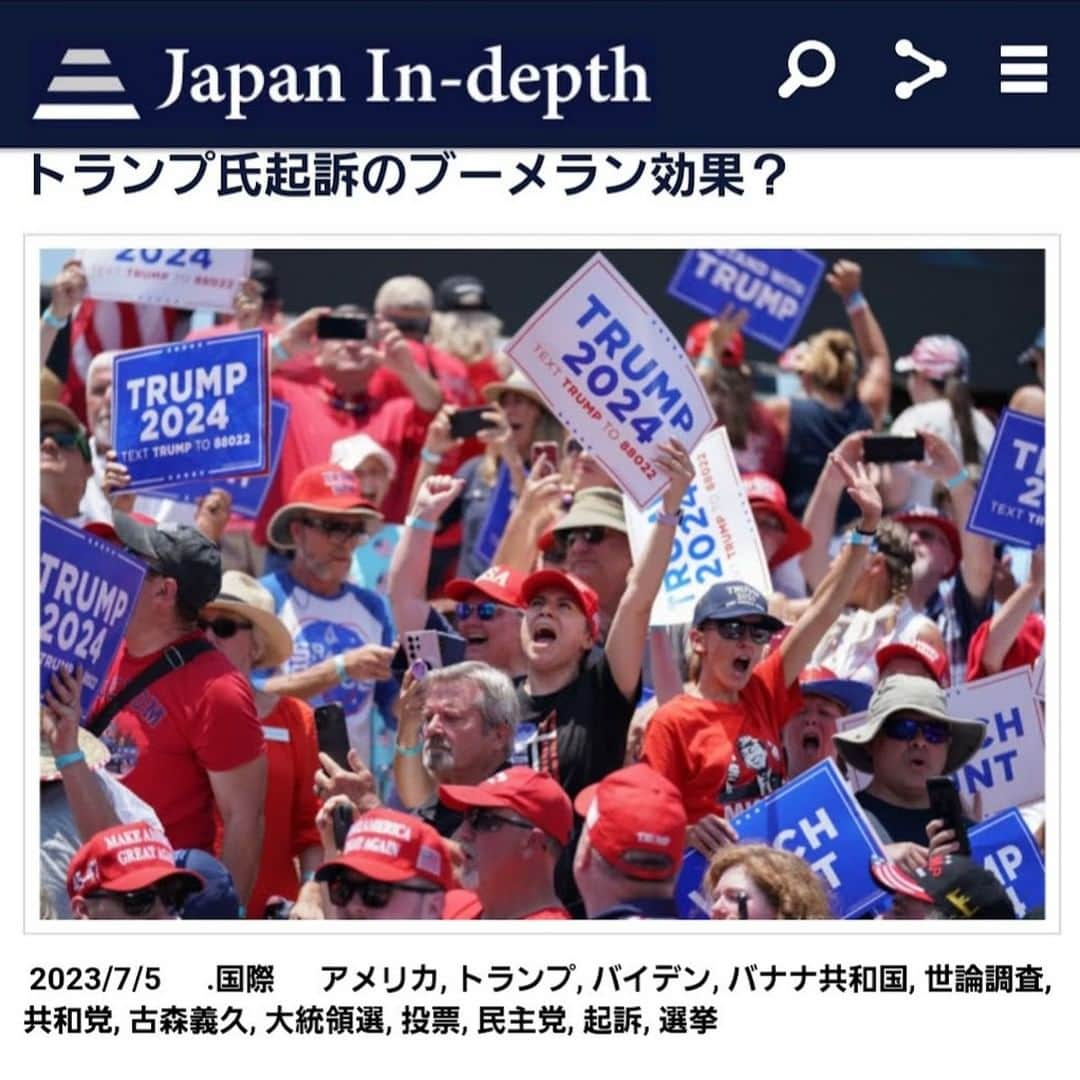 安倍宏行さんのインスタグラム写真 - (安倍宏行Instagram)「【まとめ】 ・トランプ前大統領、起訴されても国民の支持は上昇。 ・トランプ氏の起訴は、バイデン政権の政治的な動機が強い。 ・民主党側がかえって傷つくブーメラン現象も。 	 続きはプロフィールのリンクまたはこちらから→　https://japan-indepth.jp/?p=76614  #古森義久 #アメリカ #トランプ #バイデン #バナナ共和国 #世論調査 #大統領選 #民主党 #共和党 #選挙 #起訴 #投票」7月5日 11時30分 - higeabe