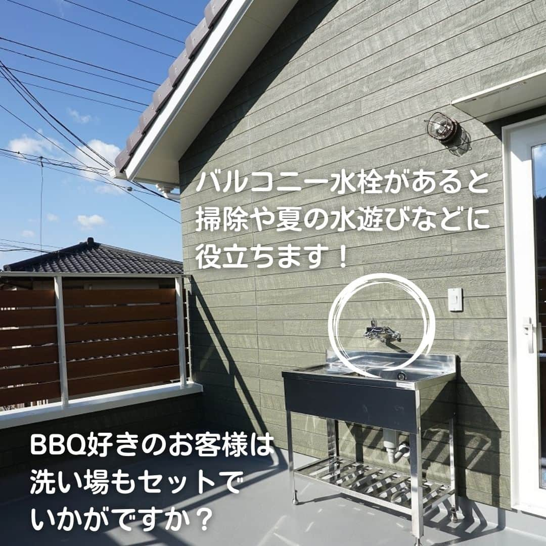 株式会社鈴木工務店さんのインスタグラム写真 - (株式会社鈴木工務店Instagram)「「あってよかった、バルコニー水栓！」 他の施工事例は @suzuki_koumuten からHPへ🍀  新しいお家にあると便利なものが バルコニーの水栓🚰  バルコニーは外部なので、 床や壁が汚れてきます。 バルコニーに水栓があると、 その掃除の時に便利ですね✨  さらに、 BBQ好きのお客様はバルコニーでの BBQの水洗い場として、また 夏にお子さんがビニルプールで 遊ぶ時にも助かります😊  ＊＊＊＊＊＊＊＊＊＊＊＊＊＊＊＊＊＊＊＊  他の施工事例は @suzuki_koumuten から 公式Webサイトへ🍀  ＊＊＊＊＊＊＊＊＊＊＊＊＊＊＊＊＊＊＊＊  施工地域 #新城市 北設楽郡 #豊川市 豊橋市 浜松市 湖西市  #鈴木工務店 #新城市工務店 #豊川市工務店 #東三河工務店  #工務店選び #工務店だからつくれる家  #大工 #自社大工 #自社大工がいる工務店 #大工さんとつくる家 #大工さんと繋がりたい #現場打合せ #現場打合せのあるお家 #一戸建て #新築 #注文住宅 #施工事例 #完成写真 #家事楽の家 #家事楽アイデア  #バルコニーライフ #バルコニーのある暮らし  #バルコニープール #バルコニー水栓 #ベランダ掃除 #ベランダガーデン #ベランダバーベキュー #ベランダ水栓」7月5日 11時55分 - suzuki_koumuten