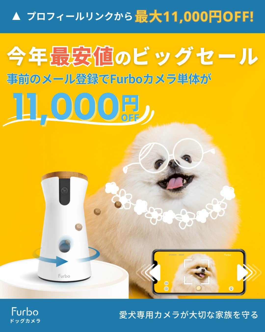 Furbo ドッグカメラのインスタグラム：「💛 年に1度のビッグセール開催決定💛   Furboドッグカメラー360°ビューが衝撃価格に挑戦！ ⁠ 「そろそろ夏本番、愛犬の健康を見守るカメラが欲しいな…」⁠ 「カメラが回るファーボ……愛犬がいくところをカメラが追いかけてくれるからより安心できるだろうな〜！！😆」⁠  と悩んでいた、愛犬家の あなた に朗報です♪  年1度の特大セールがまもなく始まります🌟⁠ ⁠今だけ！事前のメールアドレス登録で⁠ 最安値11,000円OFFのチャンスをGETできます💛  「 Furboドッグカメラ - 360°ビュー 」とは⬇️⁠ ⁠ 💛（1）最高品質カメラの360°ビュー⁠ ファーボが誇る高画質とワイドアングルはそのままに、⁠ 360°の全方位ビューを実装。⁠ ⁠ 💛（2）愛犬の自動追尾機能⁠ 360°ビューで愛犬を追いかけ、⁠ お部屋を動き回る元気なワンちゃんも見逃しません。⁠ ⁠ 💛（3）次世代暗視モニター⁠ 微光で自動ONになる”カラー暗視モード”を新規搭載。⁠ 暗闇でも愛犬の姿がハッキリと映ります。⁠ ⁠ 💛（4）サイズ調整付き飛び出すおやつ機能⁠ 装填するおやつの大きさをアプリで設定いただくと、⁠ 設定されたサイズに合わせて飛び出し方を調整します。⁠ ⁠ 今だけ！事前のメールアドレス登録で⁠ 最大11,000円OFFのチャンスをGETできます💛⁠ ⁠ ┈┈┈┈┈┈┈┈┈┈┈┈┈┈┈┈┈┈┈┈┈┈┈┈┈⁠ @furbo_japan ◀︎ プロフィールのリンク🔗 から⁠ メール登録でお得なクーポンを手に入れましょう🐶✨⁠ ┈┈┈┈┈┈┈┈┈┈┈┈┈┈┈┈┈┈┈┈┈┈┈┈┈⁠  #Furbo #ファーボ #ドッグカメラ #ペットカメラ #見守りカメラ #お留守番カメラ #犬すたぐらむ #わんすたぐらむ #犬好きさんと繋がりたい #犬のいる暮らし #犬との生活 #犬グッズ #ペットグッズ #ペット用品 #ペット家電 #セール」