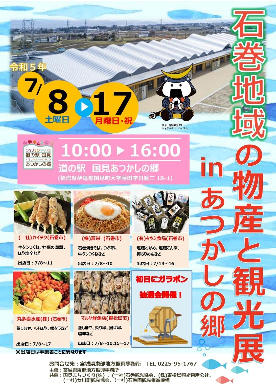宮城県観光課のインスタグラム