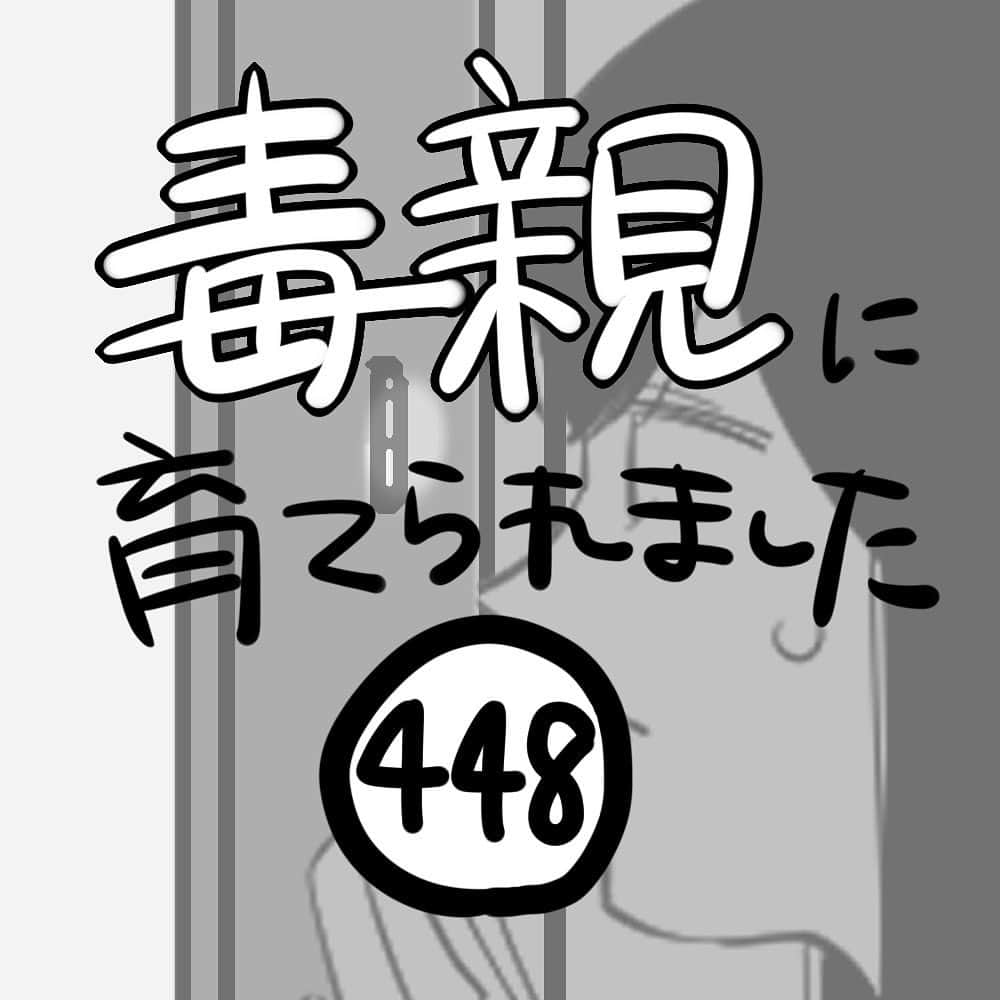 つつみのインスタグラム：「【第448話】 ⁡ 恐る恐るドアスコープから何度も外の様子を見て母が帰ったことを確認し、やっと安堵しました。 その日、母が戻ってくることはありませんでしたが、その日から数日はずっと家にいても電気を点けず、内鍵はしっかりと掛けて過ごしていました。 ⁡ いつ母が来るかわからない…と、気が気でない状態で暮らしていて、とてつもないストレスを感じていました。 ⁡ 通勤しやすいように、という理由で選んだ物件だったので、仕事を辞めたとなればもうここに住み続ける理由は無いよなと思い、引っ越しを決断しました。 ⁡ ーーーーーーーーーーーーーーーーーーーーーーーーー ⁡ ブログに漫画の続きが最新話まで掲載中です。 是非あとがきと併せて読んでください。 ⁡ ブログはストーリーかプロフィールのURLから↓ ⁡ @tutumi___0123 ⁡ #毒親に育てられました #エッセイ漫画 #エッセイ #漫画 #母子家庭 #毒親  #イラスト #イラストレーター #虐待 #絵日記 #コミックエッセイ #エッセイコミック」