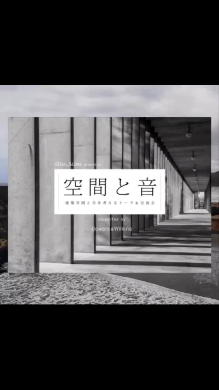 川村由紀のインスタグラム：「こちらのトークショーに出演します！☞ 7/19「空間と音」建築空間と音を考えるトーク＆交流会 supported by #OTAIRECORD  I will appear in this talk show! 19th July "Space and Sound" Talk & Exchange for architectural space and sound  #bowersandwilkins #bowerswilkins #otaiaudio #カワムラユキ #midoriaoyama #yukikawamura #オタイレコード」
