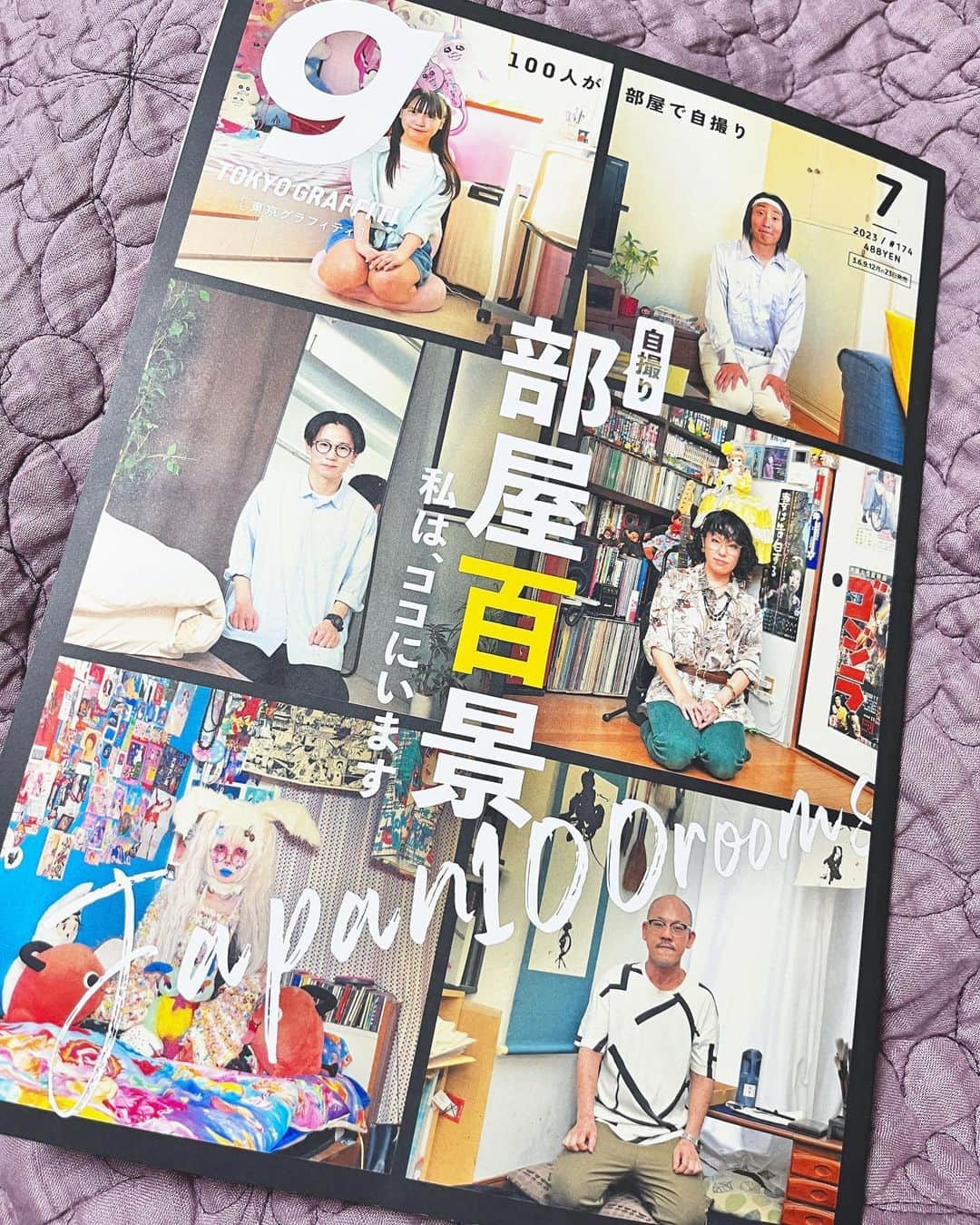 廣瀬詩映莉のインスタグラム：「東京グラフィティさん(@tokyo_graffiti )の 最新号に私の部屋と私が載っています！！！笑  なんてこと〜！？  呪物コレクターの田中俊行さんのお隣に掲載されたことが光栄でなりません！ ぜひ店頭で手に取って私の部屋を覗き見してください👀  #東京グラフィティ #雑誌 #部屋」